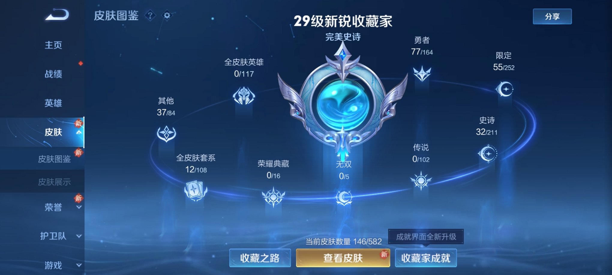 WZPX2116211王者荣耀账号详情图6 WZPX2116211王者荣耀账号详情图6