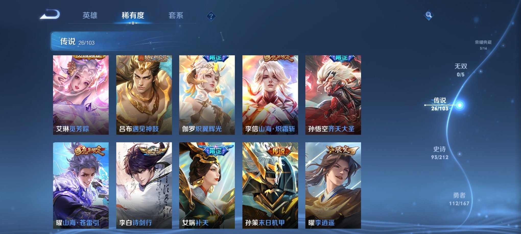 WZPX2122923王者荣耀账号详情图5