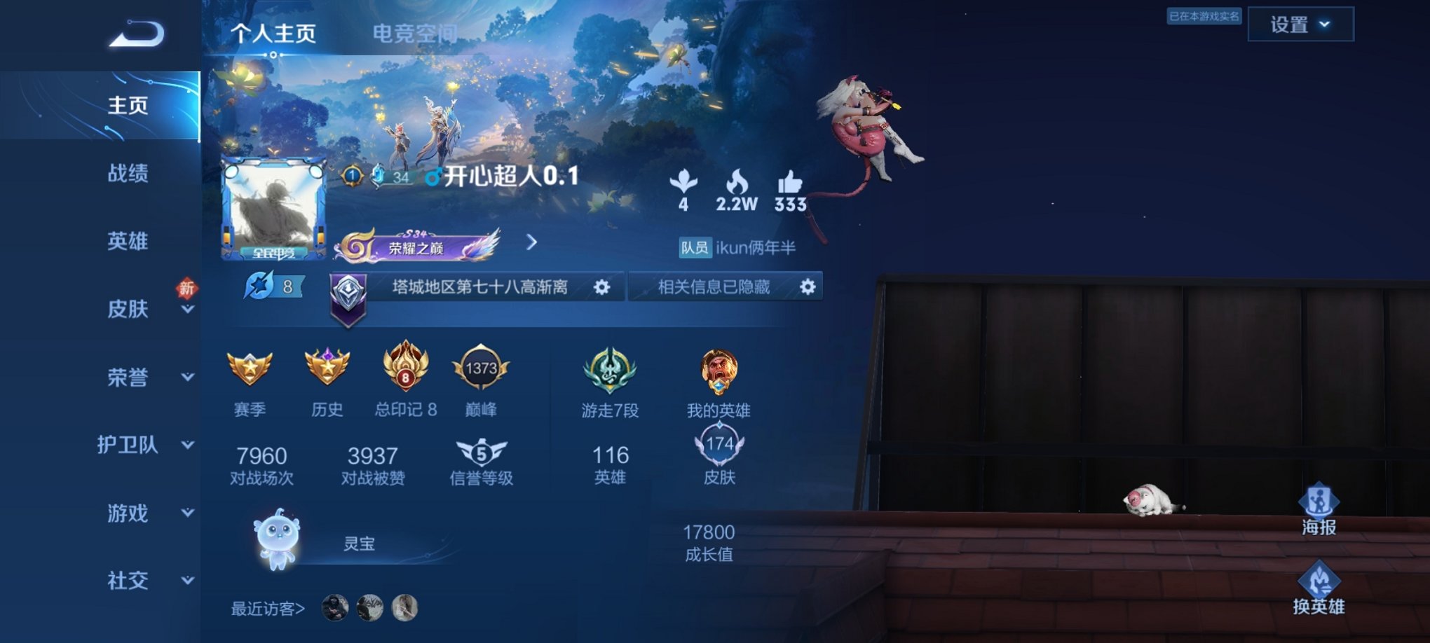 王者荣耀账号安卓QQPX_1012397-无二次【V7 174皮1典藏11传说】安卓Q-V7-174皮肤-116英雄 2内测 玩趣恶龙 特工战影 --1水晶(已兑换) 赤影疾锋 遇见神鼓 寅虎瑞焰 天狼溯光者 