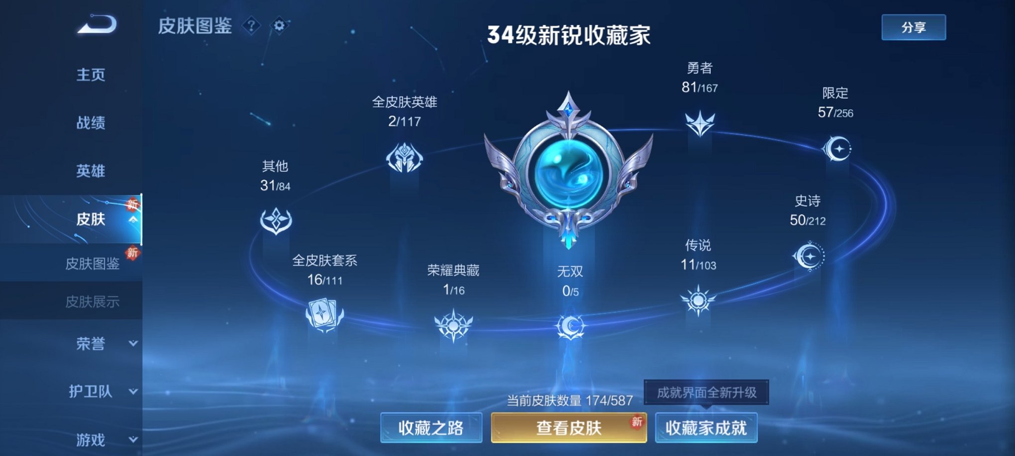 WZPX2124354王者荣耀账号详情图4 WZPX2124354王者荣耀账号详情图4