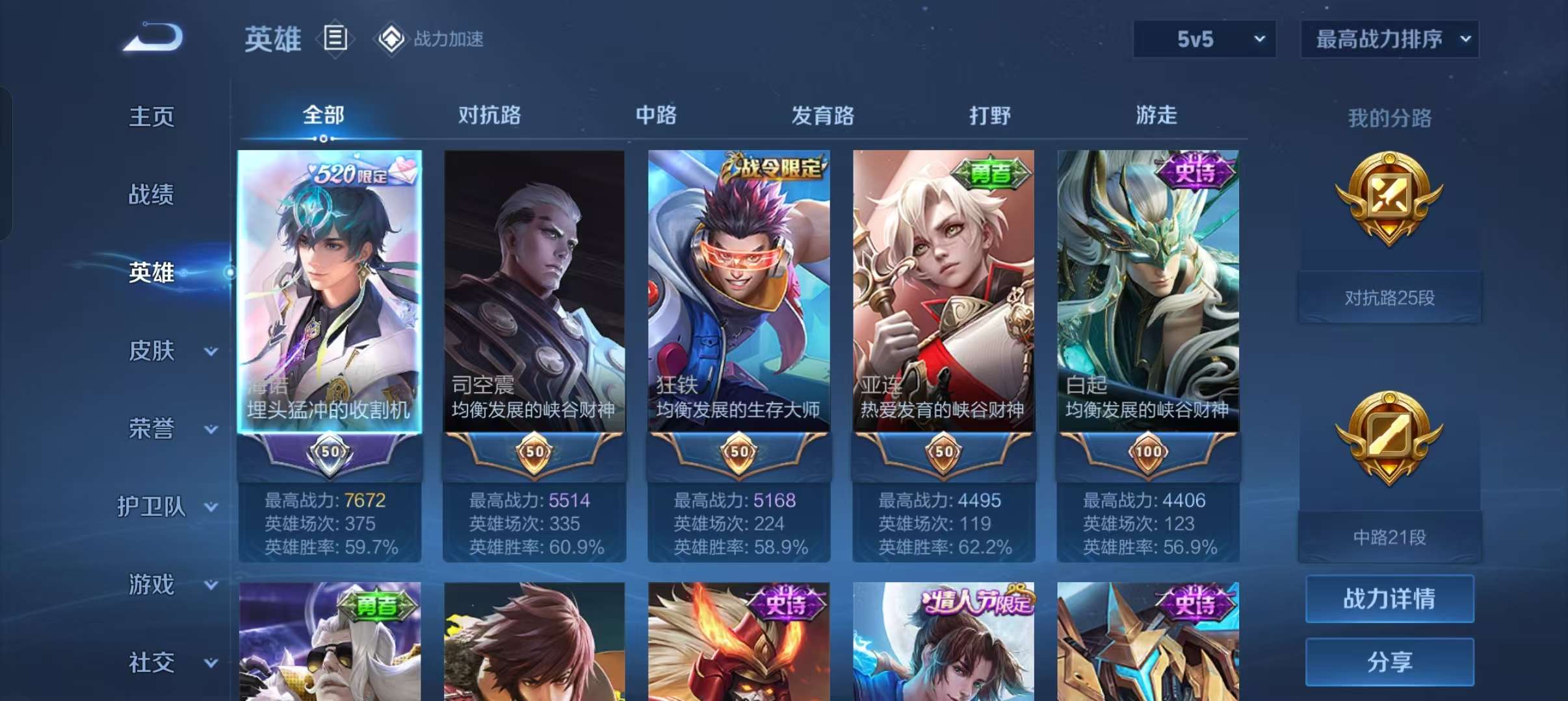 WZCMW3233717王者荣耀账号详情图7 WZCMW3233717王者荣耀账号详情图7
