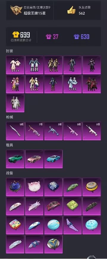 可二次【猪脸妹11粉装5特效枪3载具】 安卓Q区-65791热力值-9印记-152套装-168枪皮 【3载具】 玛莎拉蒂粉色 迈凯伦570S(天际蓝) 宝马X6 M(曼岛绿)【11粉装】 缤纷油彩（