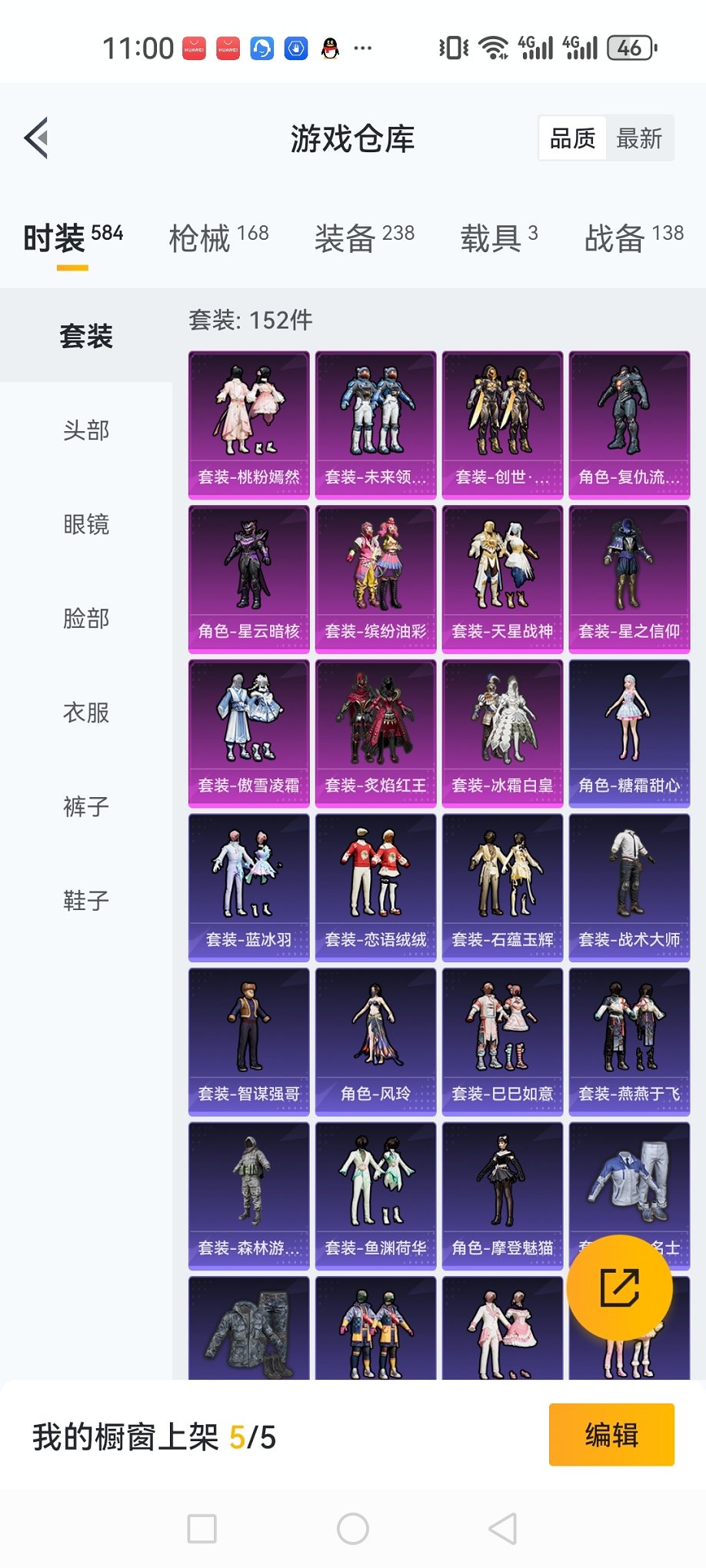 可二次【猪脸妹11粉装5特效枪3载具】 安卓Q区-65791热力值-9印记-152套装-168枪皮 【3载具】 玛莎拉蒂粉色 迈凯伦570S(天际蓝) 宝马X6 M(曼岛绿)【11粉装】 缤纷油彩（