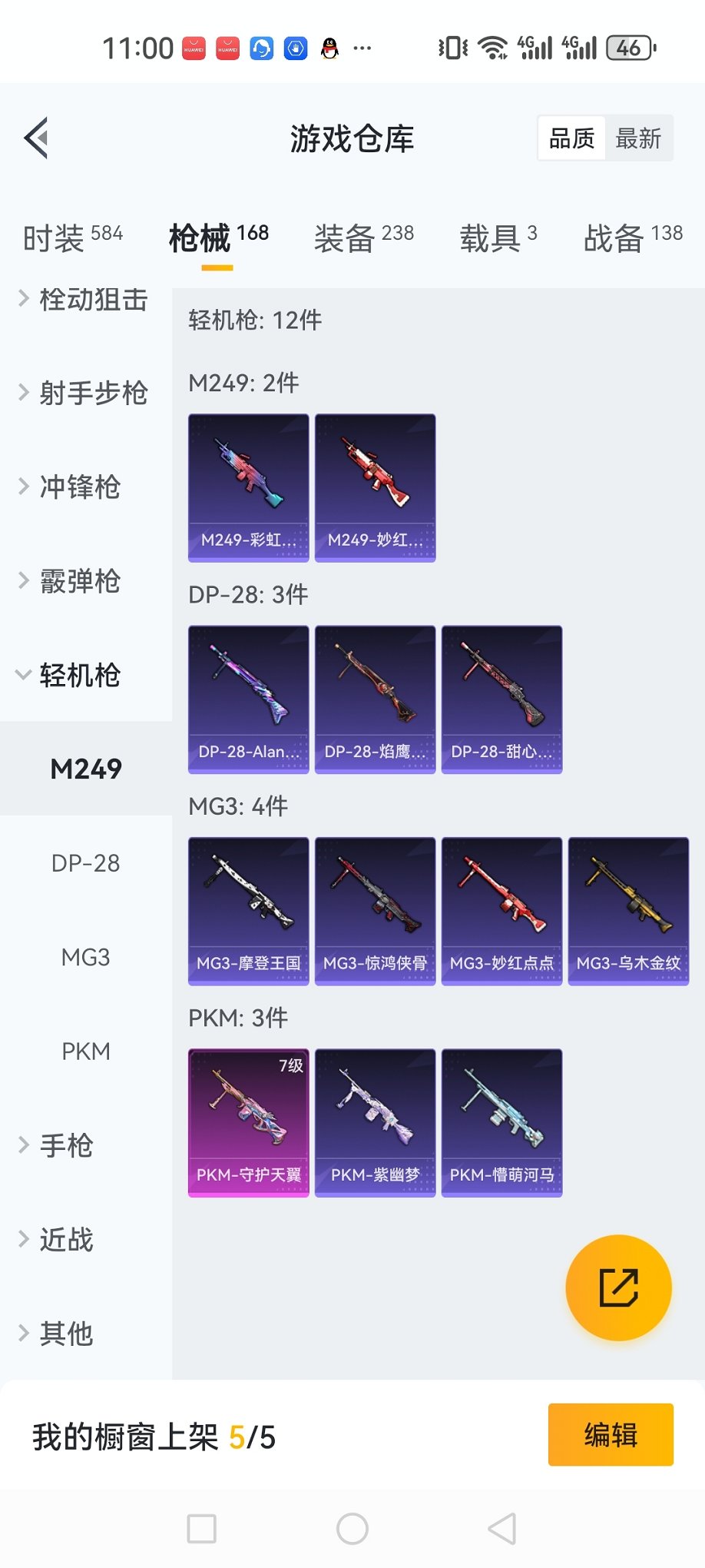 可二次【猪脸妹11粉装5特效枪3载具】 安卓Q区-65791热力值-9印记-152套装-168枪皮 【3载具】 玛莎拉蒂粉色 迈凯伦570S(天际蓝) 宝马X6 M(曼岛绿)【11粉装】 缤纷油彩（