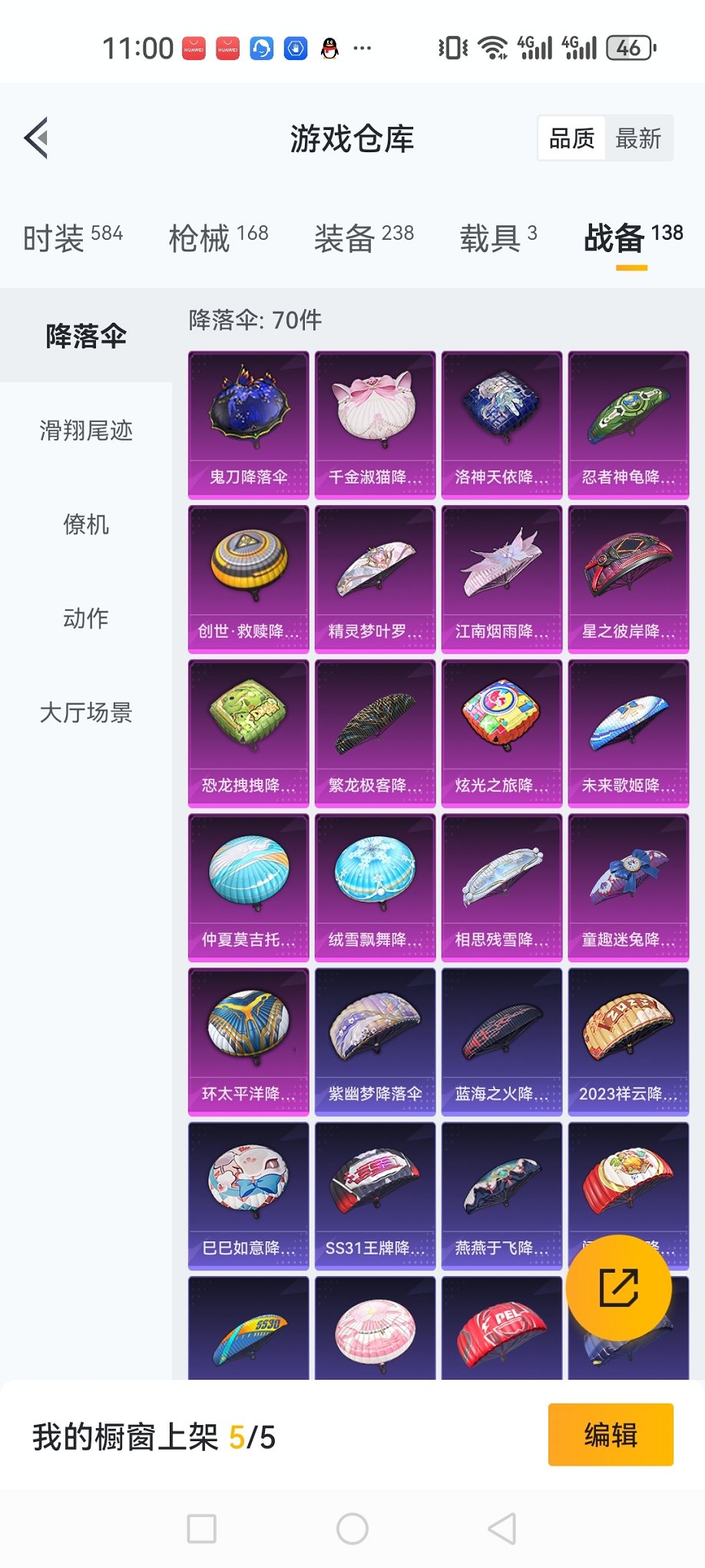 可二次【猪脸妹11粉装5特效枪3载具】 安卓Q区-65791热力值-9印记-152套装-168枪皮 【3载具】 玛莎拉蒂粉色 迈凯伦570S(天际蓝) 宝马X6 M(曼岛绿)【11粉装】 缤纷油彩（