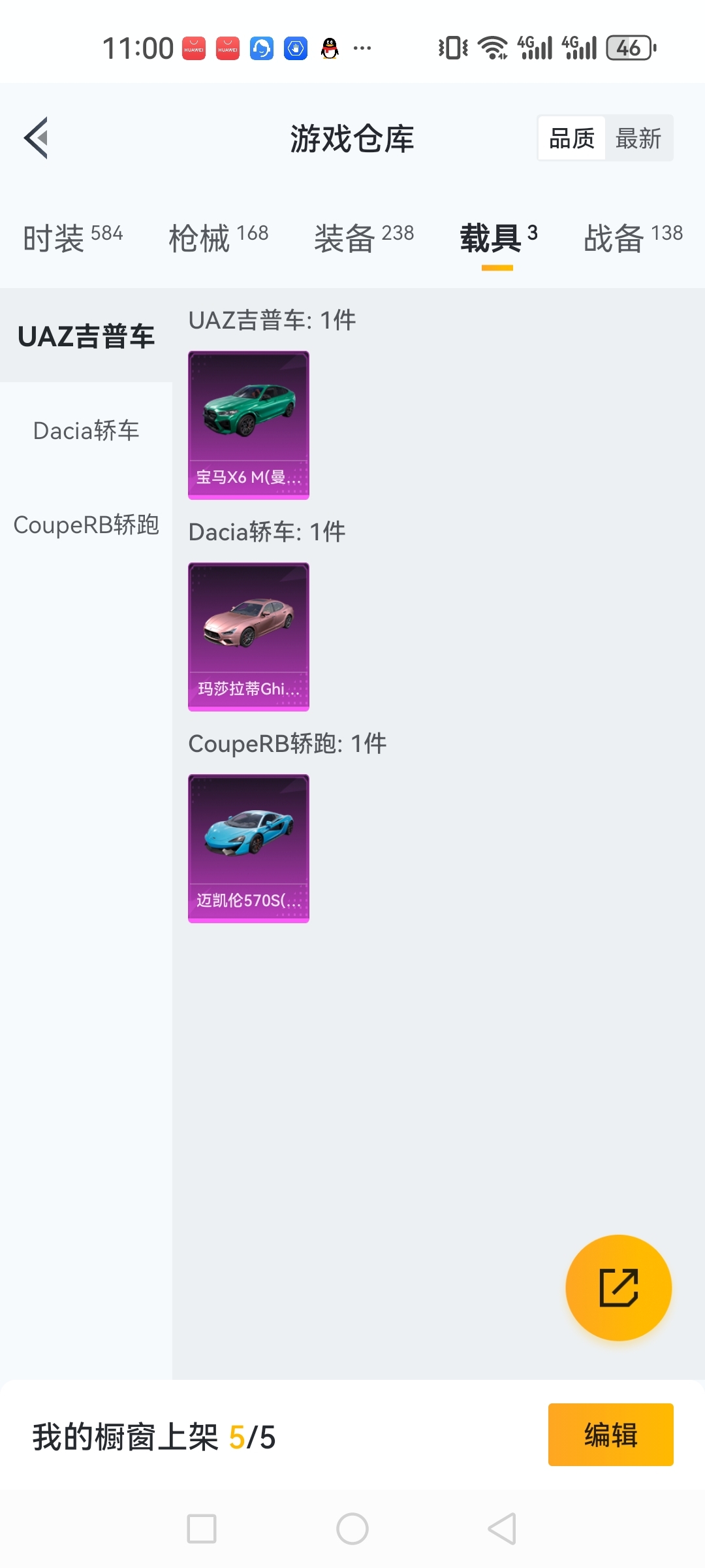 可二次【猪脸妹11粉装5特效枪3载具】 安卓Q区-65791热力值-9印记-152套装-168枪皮 【3载具】 玛莎拉蒂粉色 迈凯伦570S(天际蓝) 宝马X6 M(曼岛绿)【11粉装】 缤纷油彩（