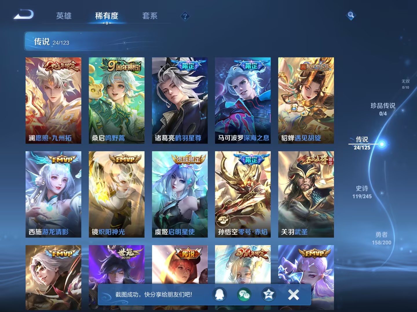 可二次【386皮肤24传说4水晶3星元4金标】苹果QQ-123英雄-386皮肤【4水晶】 武则天 弑枪猎影 天鹅之梦 杀手不太冷【星元皮肤】幻海之心 幽冥火 幽冥之眼【传说皮肤】白虎志 愿照·九州拓