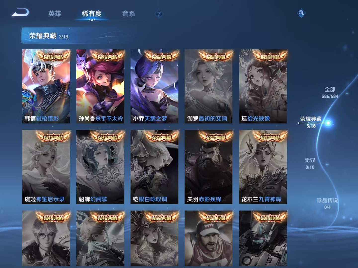 可二次【386皮肤24传说4水晶3星元4金标】苹果QQ-123英雄-386皮肤【4水晶】 武则天 弑枪猎影 天鹅之梦 杀手不太冷【星元皮肤】幻海之心 幽冥火 幽冥之眼【传说皮肤】白虎志 愿照·九州拓