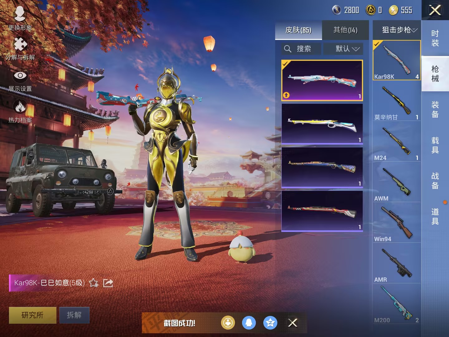 可二次【1粉装1特效枪】 苹果Q区-24222热力值-3印记-80套装-85枪皮 【1粉装】 光明术士【1特效枪】 Kar98K-巳巳如意(5级)【41热门】 破蛋小黄鸡 白色伏地魔 SS25特训 