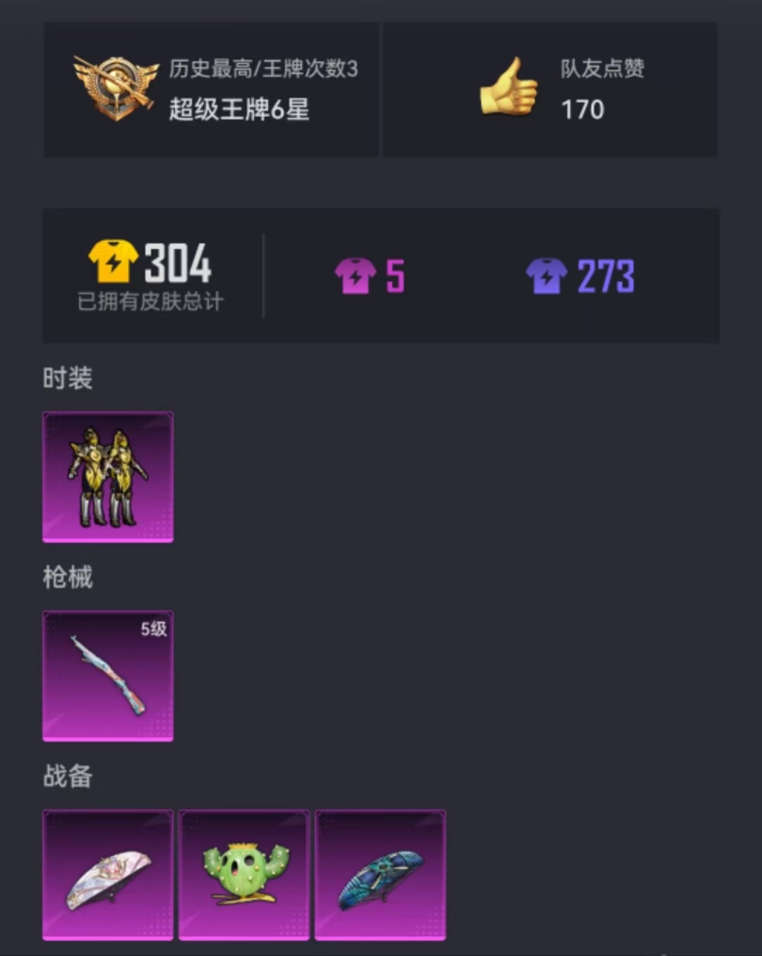 可二次【1粉装1特效枪】 苹果Q区-24222热力值-3印记-80套装-85枪皮 【1粉装】 光明术士【1特效枪】 Kar98K-巳巳如意(5级)【41热门】 破蛋小黄鸡 白色伏地魔 SS25特训 