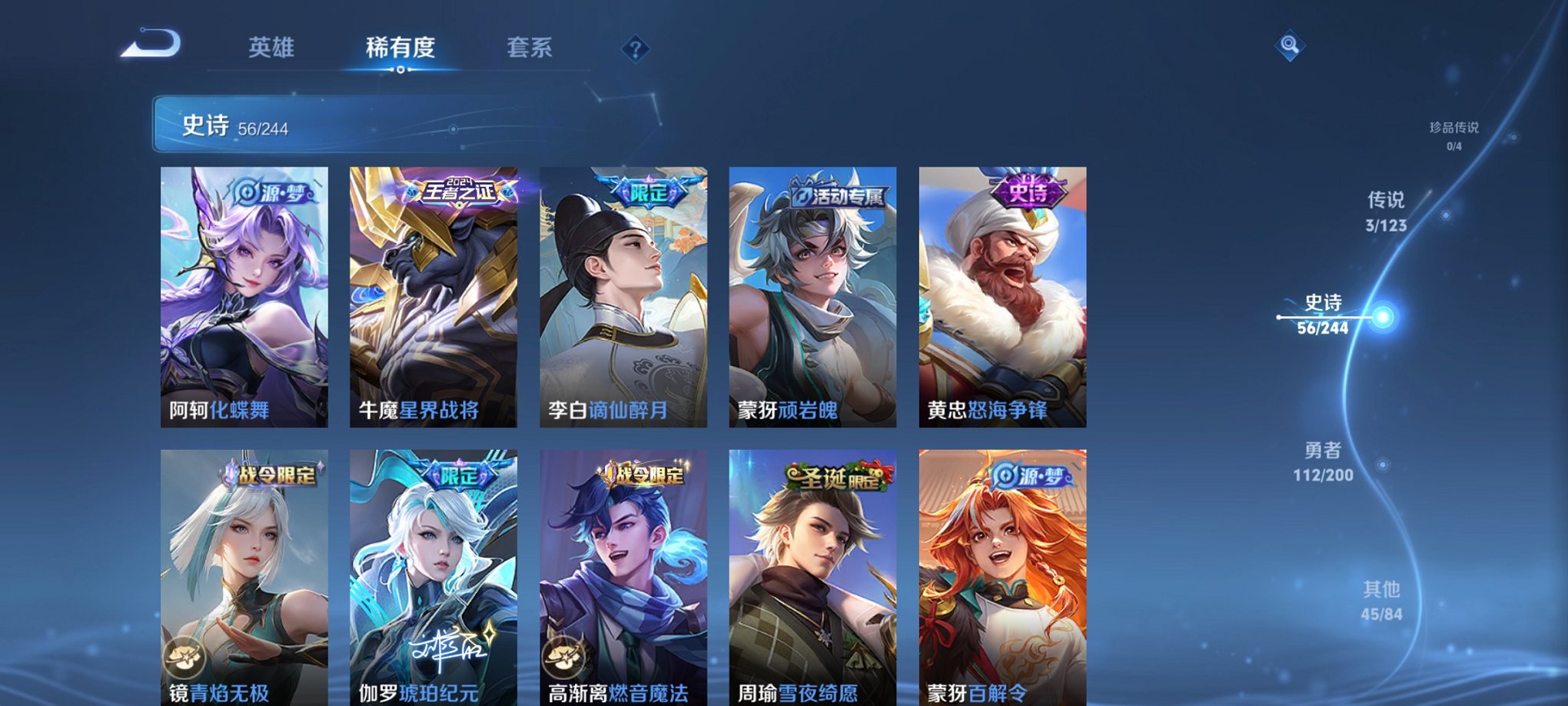 可二次【216皮肤3传说1星元】安卓QQ-122英雄-216皮肤【星元皮肤】金色仲夏夜【传说皮肤】曦玄引 鸣野蒿 仲夏夜之梦【史诗皮肤】琥珀纪元 驭风魔法 青焰无极 完美运算 百解令 舞动绿茵 幽灵