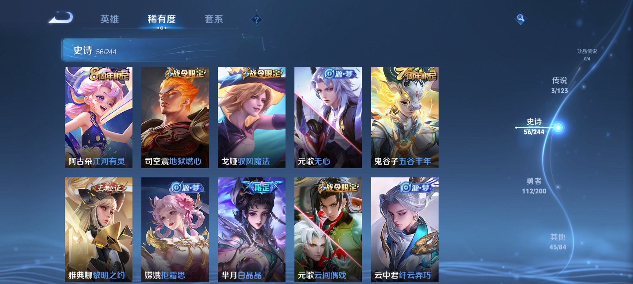 可二次【216皮肤3传说1星元】安卓QQ-122英雄-216皮肤【星元皮肤】金色仲夏夜【传说皮肤】曦玄引 鸣野蒿 仲夏夜之梦【史诗皮肤】琥珀纪元 驭风魔法 青焰无极 完美运算 百解令 舞动绿茵 幽灵