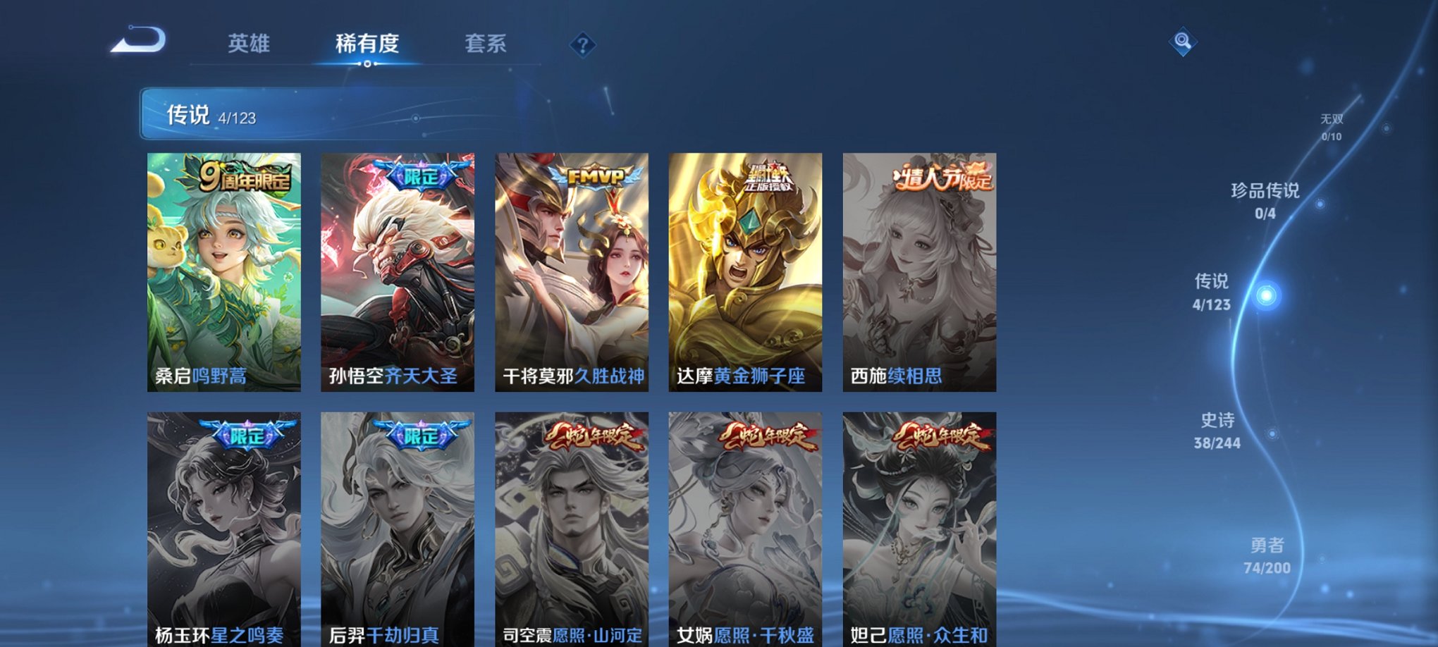 可二次【157皮肤1水晶4传说】安卓QQ-119英雄-157皮肤【1水晶】 无限飓风号【传说皮肤】鸣野蒿 齐天大圣 黄金狮子座 久胜战神【史诗皮肤】破空之剑 茶境仙 百相守梦 匿光破解者 星界游侠 