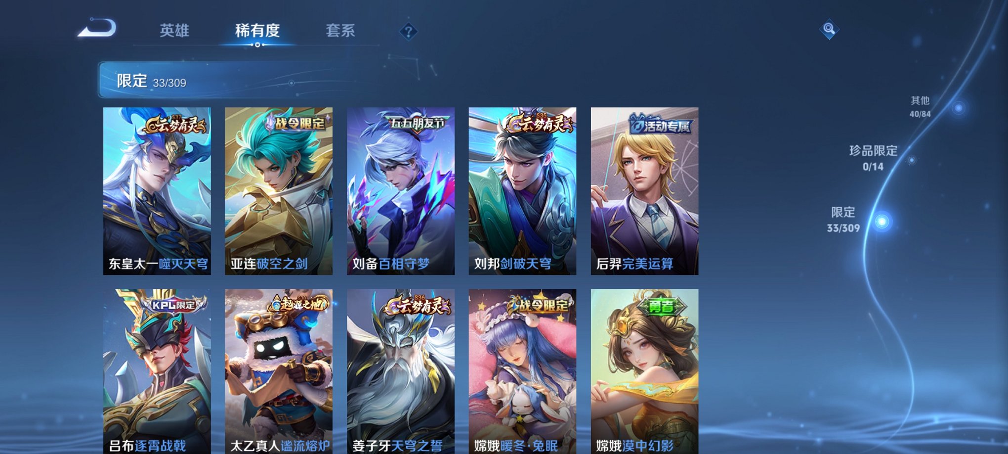 可二次【157皮肤1水晶4传说】安卓QQ-119英雄-157皮肤【1水晶】 无限飓风号【传说皮肤】鸣野蒿 齐天大圣 黄金狮子座 久胜战神【史诗皮肤】破空之剑 茶境仙 百相守梦 匿光破解者 星界游侠 