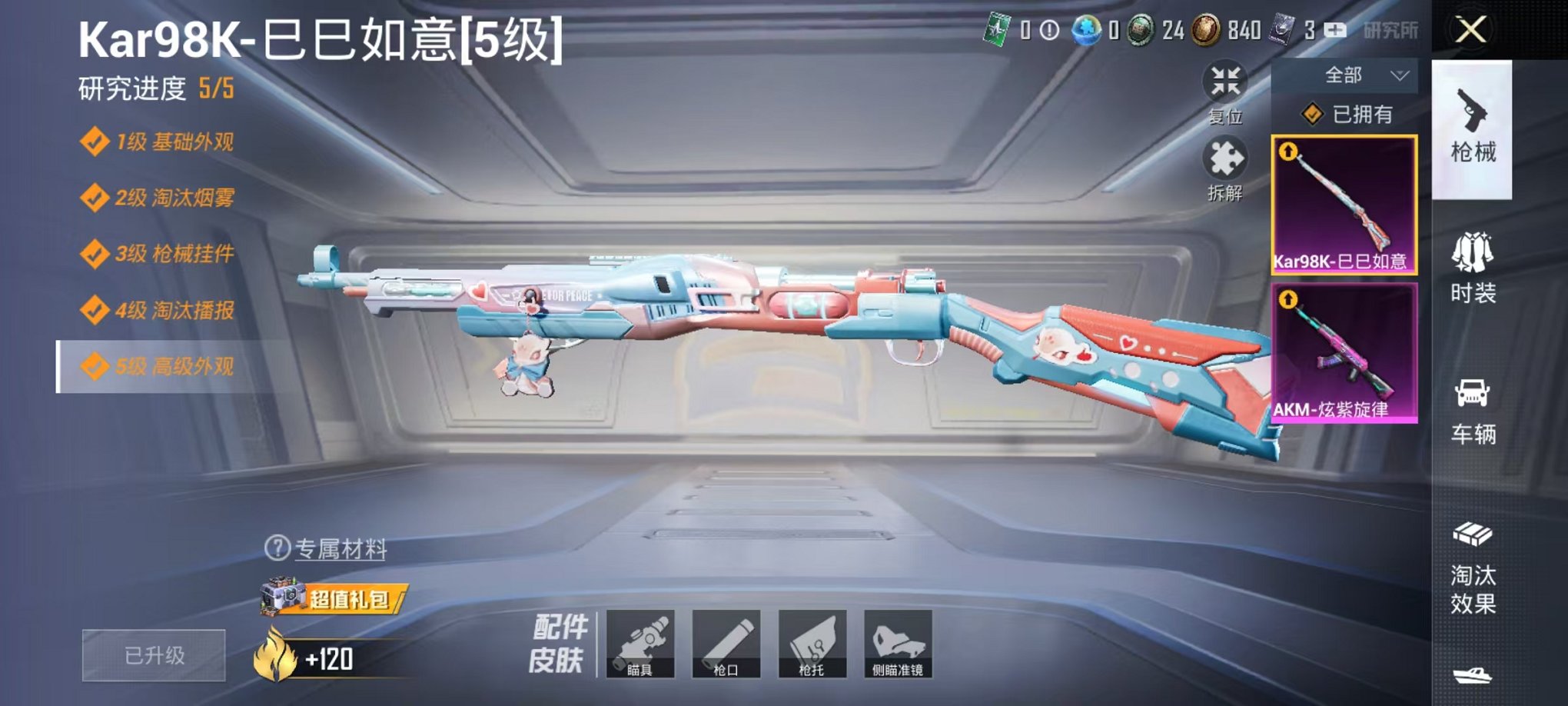 【浪客战士1载具2特效枪】 安卓Q区-18493热力值-1印记-42套装-58枪皮 【1载具】 特斯拉R沁心粉【2稀有】 浪客战士【2特效枪】 AKM-炫紫旋律(4级) Kar98K-巳巳如意(5级