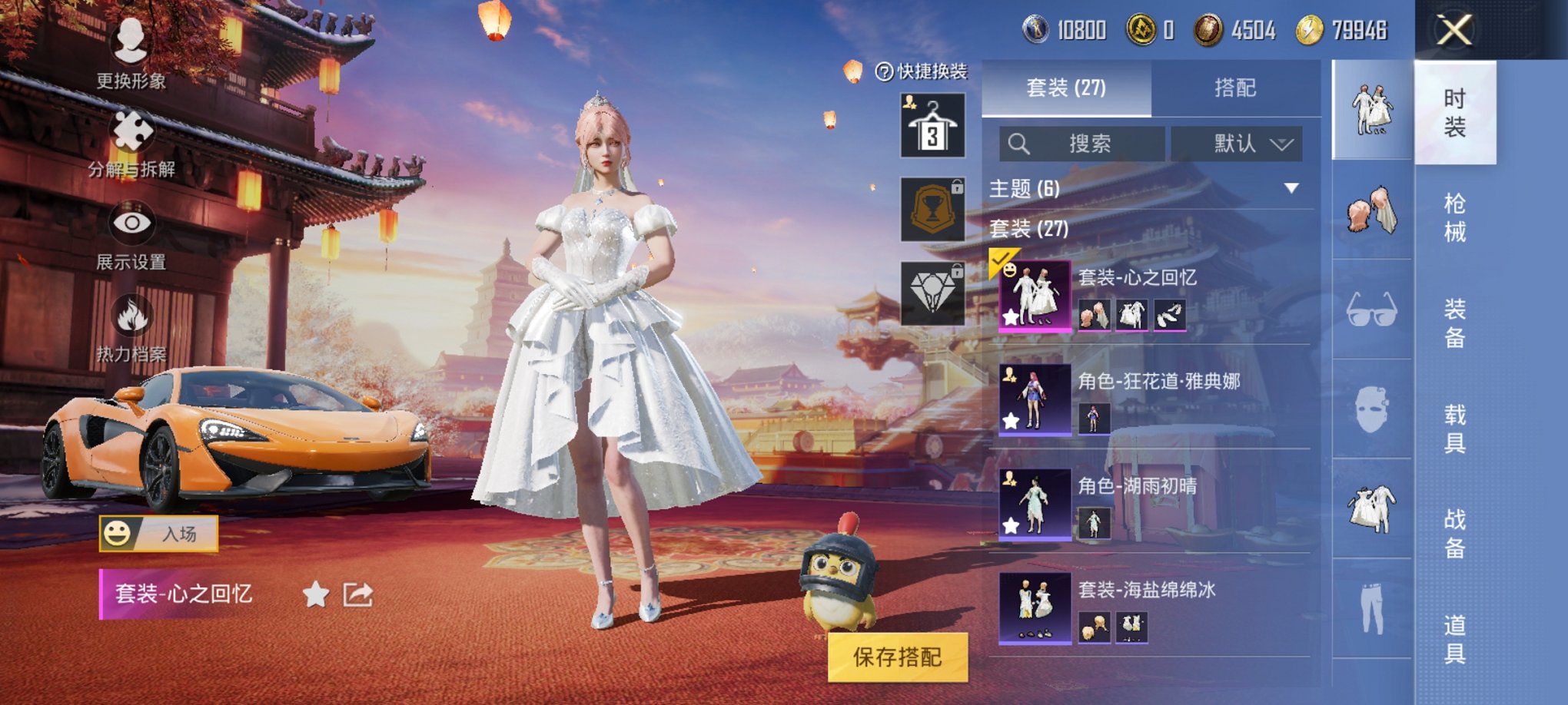 可二次【1载具1粉装2特效枪】 安卓Q区-14501热力值--26套装-38枪皮 【1载具】 迈凯伦570S(旭日黄)【1粉装】 心之回忆【2特效枪】 Kar98K-巳巳如意(5级) GROZA-镜