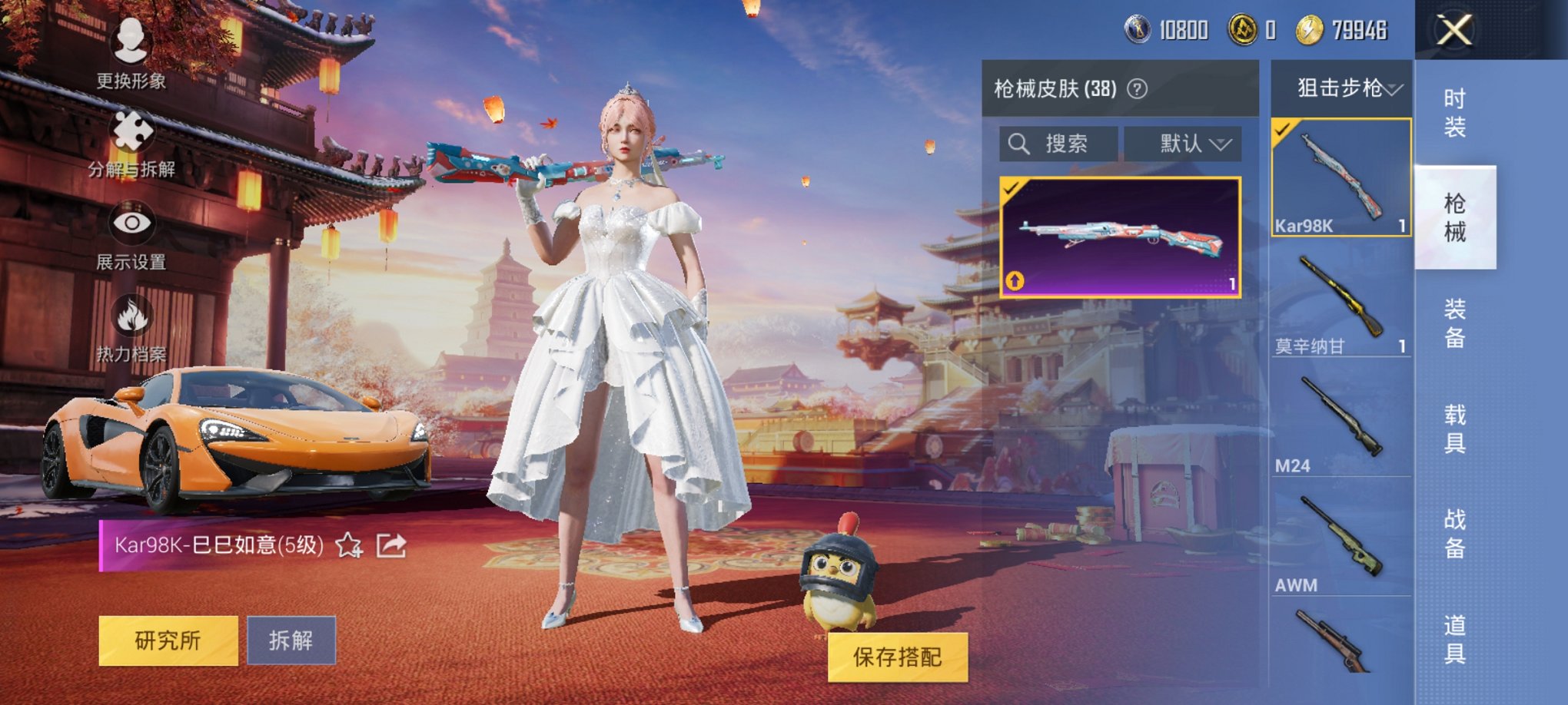 可二次【1载具1粉装2特效枪】 安卓Q区-14501热力值--26套装-38枪皮 【1载具】 迈凯伦570S(旭日黄)【1粉装】 心之回忆【2特效枪】 Kar98K-巳巳如意(5级) GROZA-镜