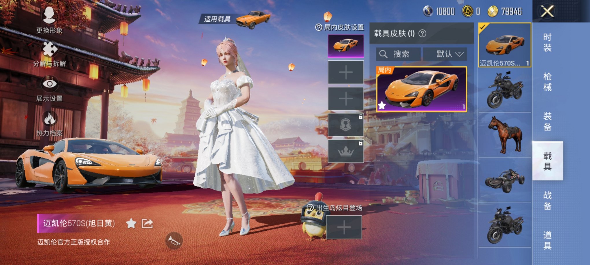 可二次【1载具1粉装2特效枪】 安卓Q区-14501热力值--26套装-38枪皮 【1载具】 迈凯伦570S(旭日黄)【1粉装】 心之回忆【2特效枪】 Kar98K-巳巳如意(5级) GROZA-镜