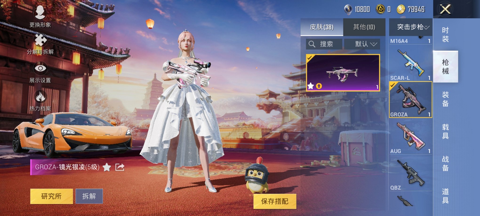 可二次【1载具1粉装2特效枪】 安卓Q区-14501热力值--26套装-38枪皮 【1载具】 迈凯伦570S(旭日黄)【1粉装】 心之回忆【2特效枪】 Kar98K-巳巳如意(5级) GROZA-镜