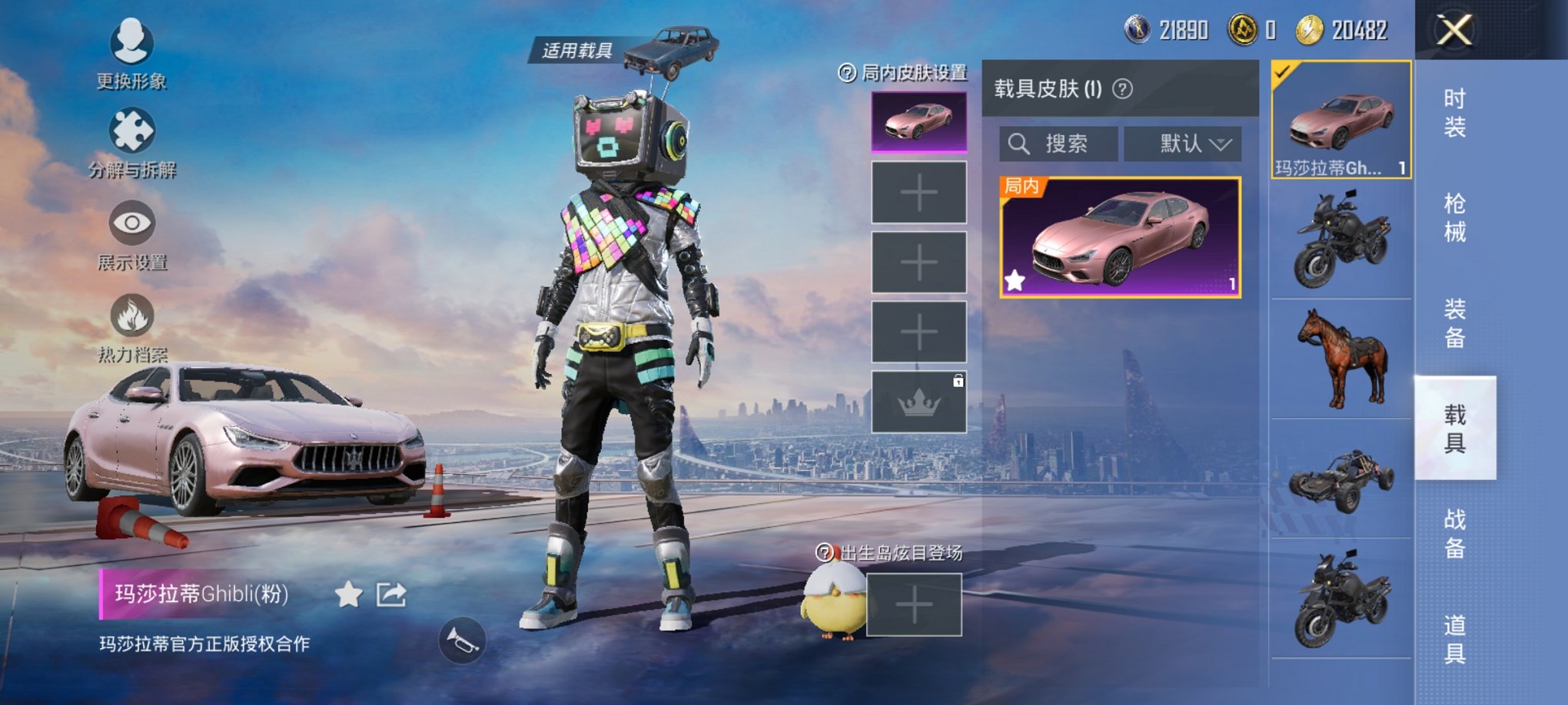 可二次【1载具3特效枪1粉装】 安卓Q区-42381热力值-14印记-126套装-140枪皮 【1载具】 玛莎拉蒂粉色【1粉装】 快乐主宰【3特效枪】 Kar98K-巳巳如意(5级) AUG-暖羊咩