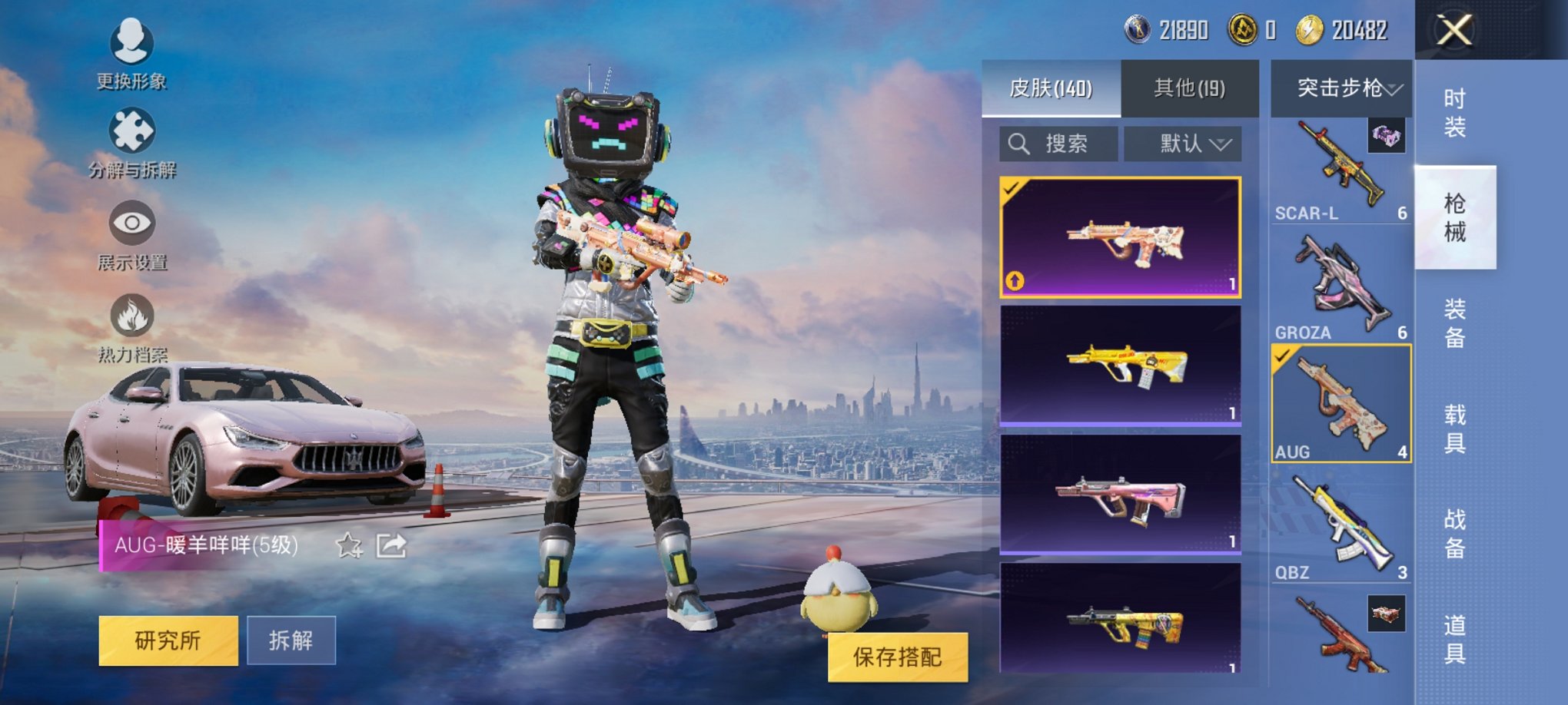 可二次【1载具3特效枪1粉装】 安卓Q区-42381热力值-14印记-126套装-140枪皮 【1载具】 玛莎拉蒂粉色【1粉装】 快乐主宰【3特效枪】 Kar98K-巳巳如意(5级) AUG-暖羊咩