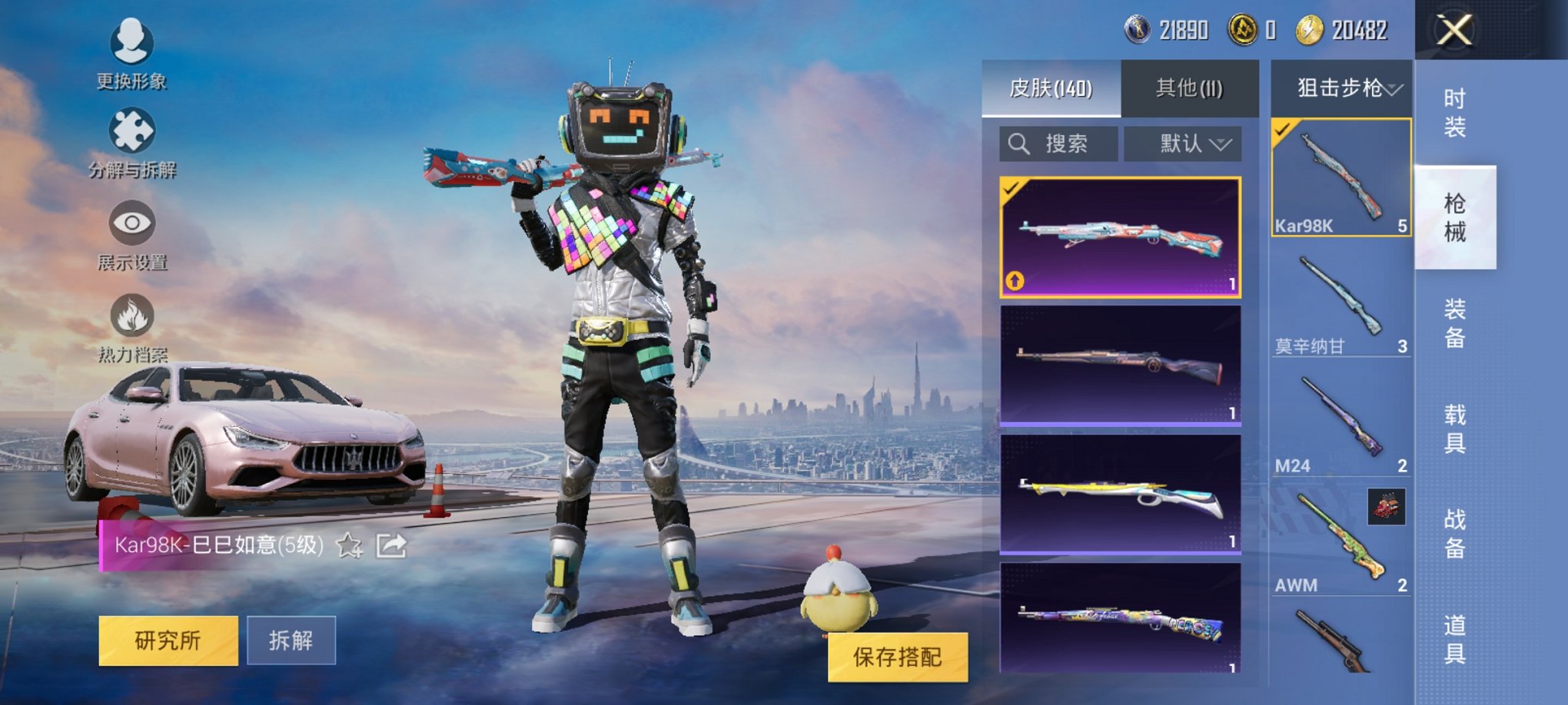 可二次【1载具3特效枪1粉装】 安卓Q区-42381热力值-14印记-126套装-140枪皮 【1载具】 玛莎拉蒂粉色【1粉装】 快乐主宰【3特效枪】 Kar98K-巳巳如意(5级) AUG-暖羊咩