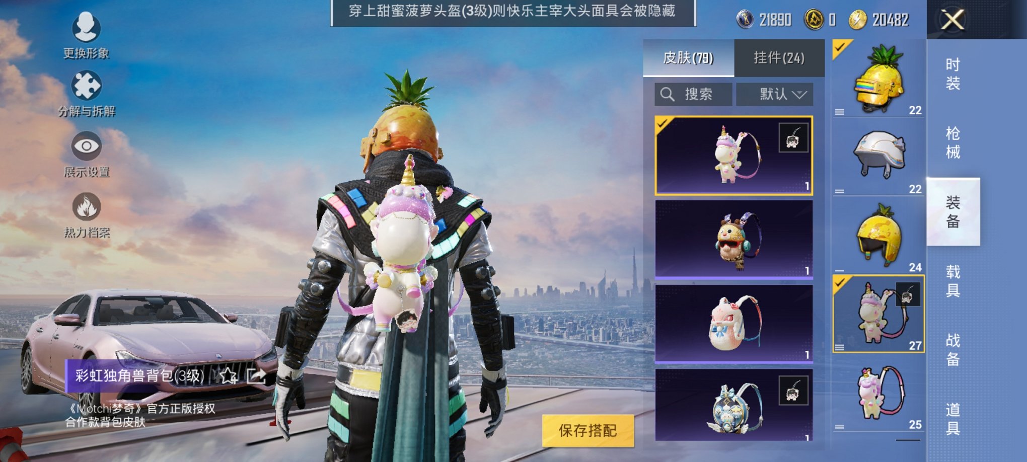 可二次【1载具3特效枪1粉装】 安卓Q区-42381热力值-14印记-126套装-140枪皮 【1载具】 玛莎拉蒂粉色【1粉装】 快乐主宰【3特效枪】 Kar98K-巳巳如意(5级) AUG-暖羊咩