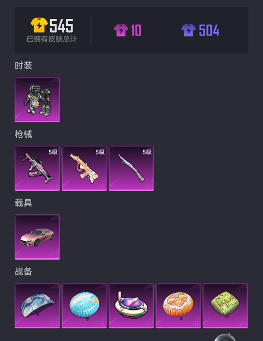 可二次【1载具3特效枪1粉装】 安卓Q区-42381热力值-14印记-126套装-140枪皮 【1载具】 玛莎拉蒂粉色【1粉装】 快乐主宰【3特效枪】 Kar98K-巳巳如意(5级) AUG-暖羊咩