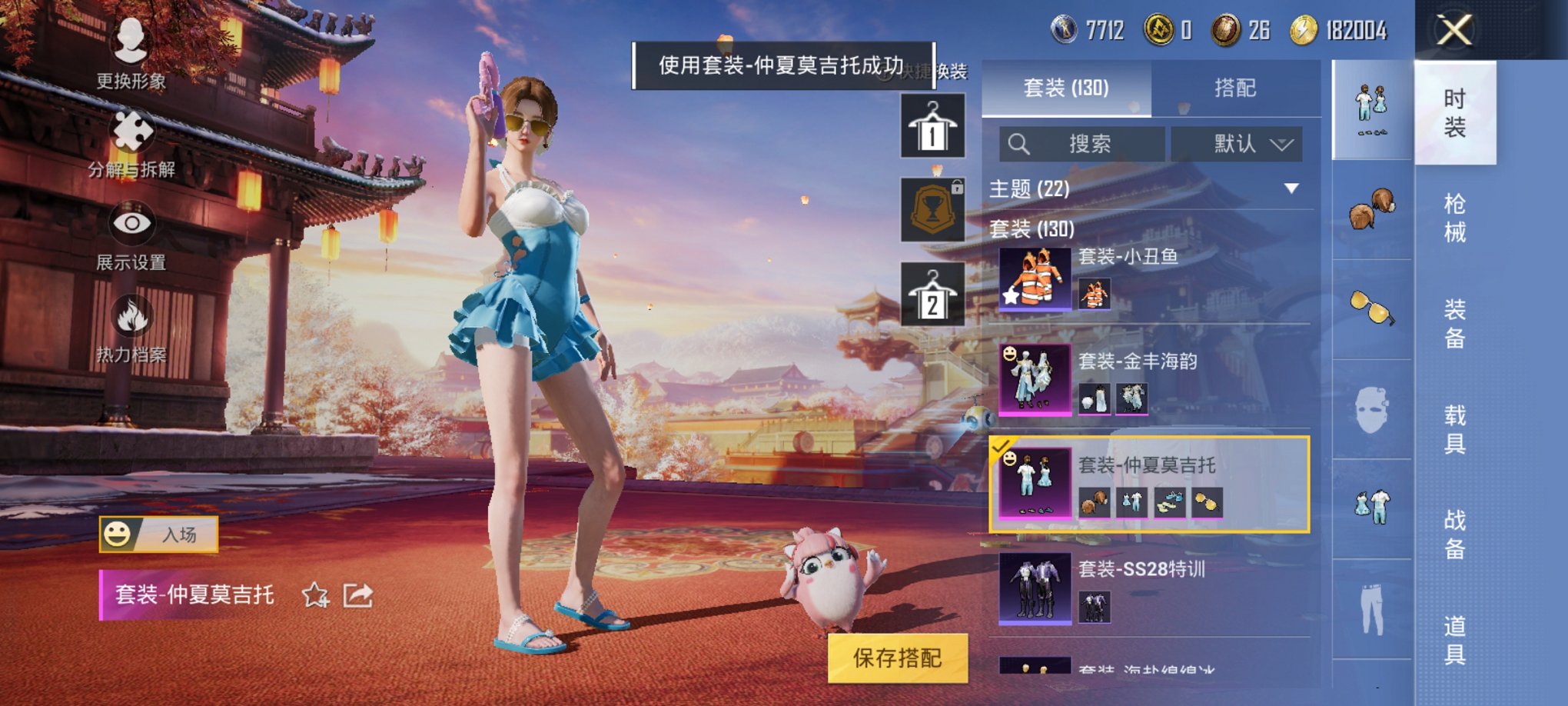 可二次【3粉装4特效枪】 安卓Q区-53731热力值-9印记-128套装-170枪皮 【1稀有】 AKM-百万伏特【3粉装】 仲夏莫吉托 飒粉甜心 金丰海韵【4特效枪】 M249-蓝莓炮弹(7级) 
