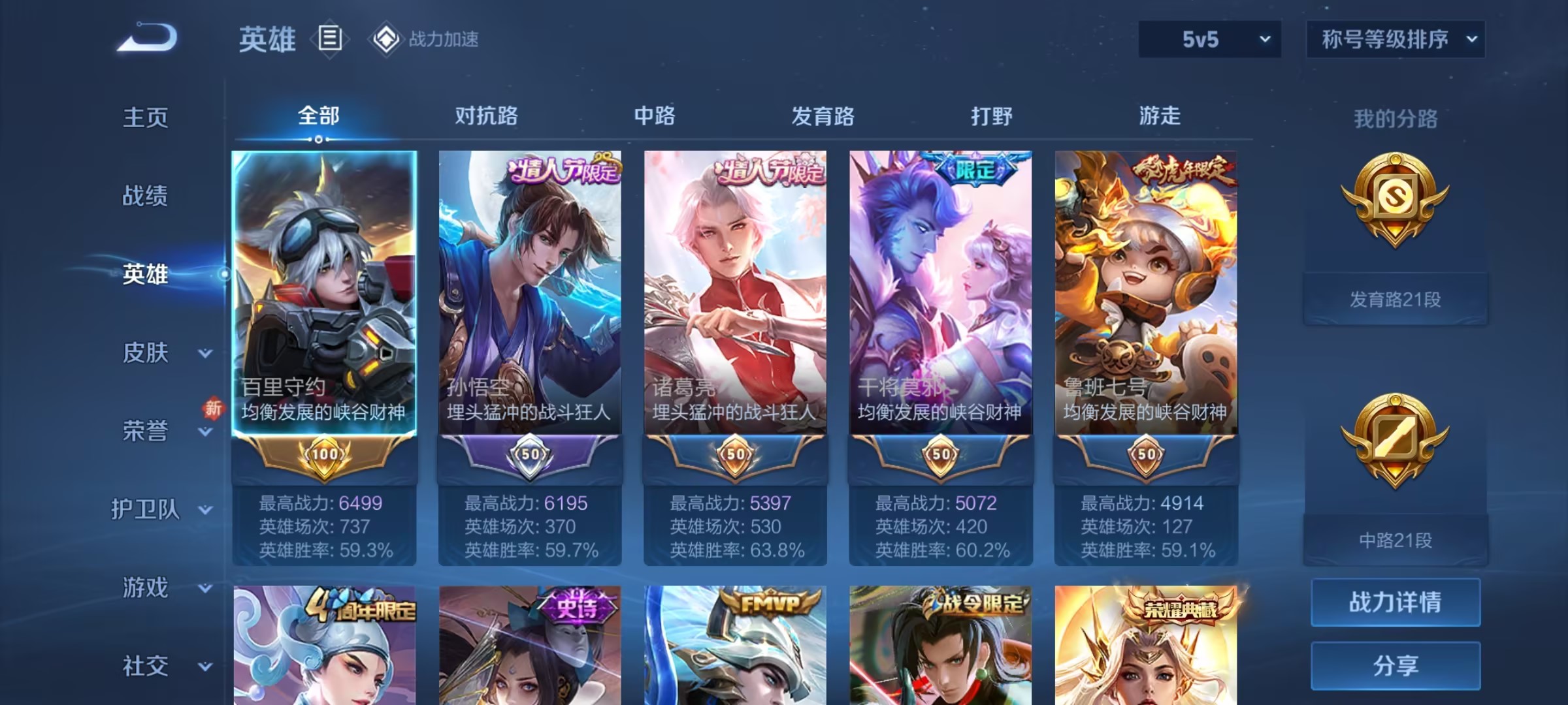 可二次【16传说229皮肤1水晶1金标】安卓V区-121英雄-229皮肤【1水晶】 九霄神辉【传说皮肤】鸣野蒿 无限倾心 山海·苍雷引 山海·琳琅生 山海·炽霜斩 诗剑行 碎云 枫霜尽 无双飞将 地