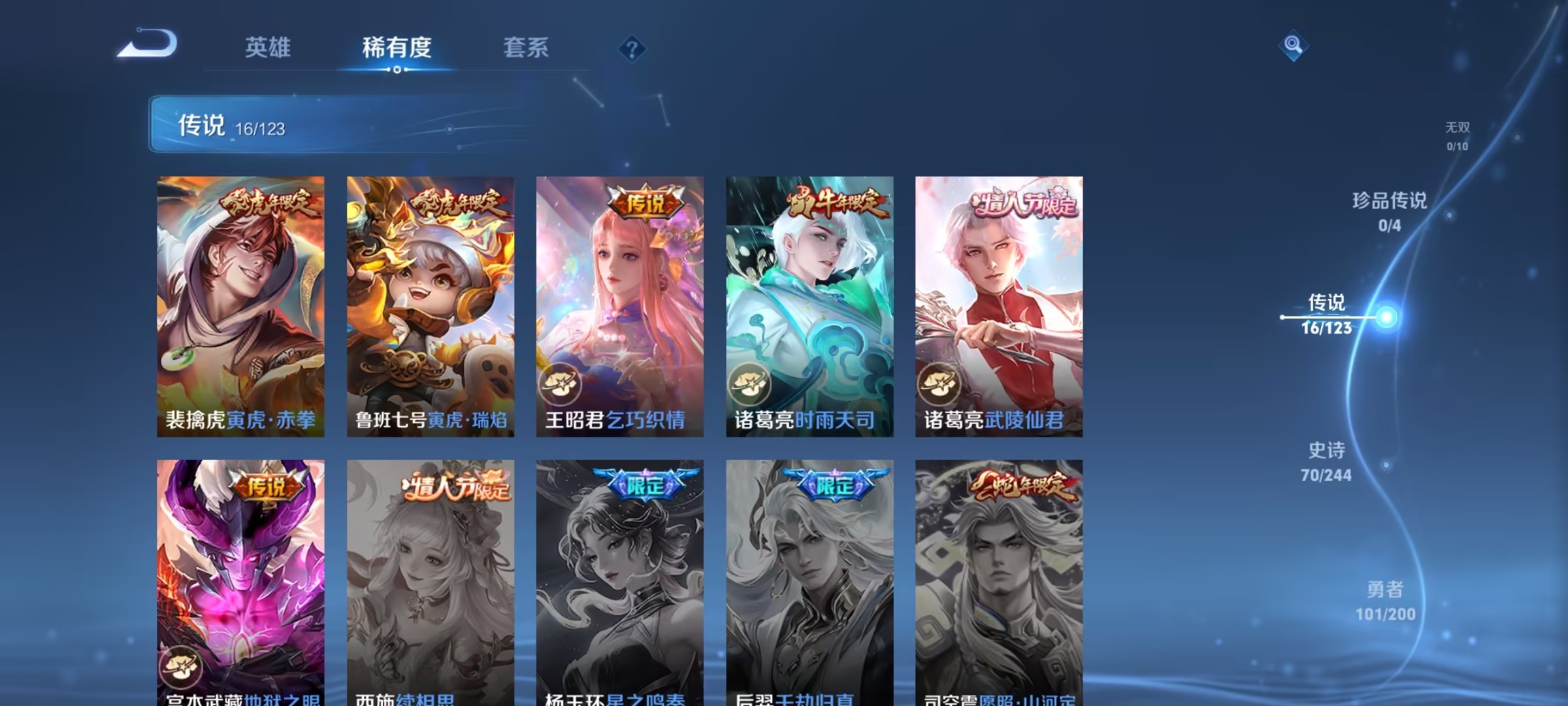 可二次【16传说229皮肤1水晶1金标】安卓V区-121英雄-229皮肤【1水晶】 九霄神辉【传说皮肤】鸣野蒿 无限倾心 山海·苍雷引 山海·琳琅生 山海·炽霜斩 诗剑行 碎云 枫霜尽 无双飞将 地