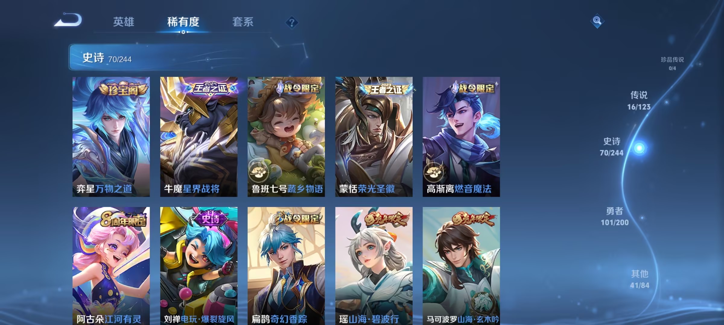 可二次【16传说229皮肤1水晶1金标】安卓V区-121英雄-229皮肤【1水晶】 九霄神辉【传说皮肤】鸣野蒿 无限倾心 山海·苍雷引 山海·琳琅生 山海·炽霜斩 诗剑行 碎云 枫霜尽 无双飞将 地