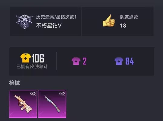 可二次【2特效枪】 安卓Q区-8267热力值--17套装-37枪皮 【1稀有】 AWM-黄金龙骨【2特效枪】 Kar98K-巳巳如意(5级) AUG-暖羊咩咩(5级)【5热门】 白色伏地魔 MG3-