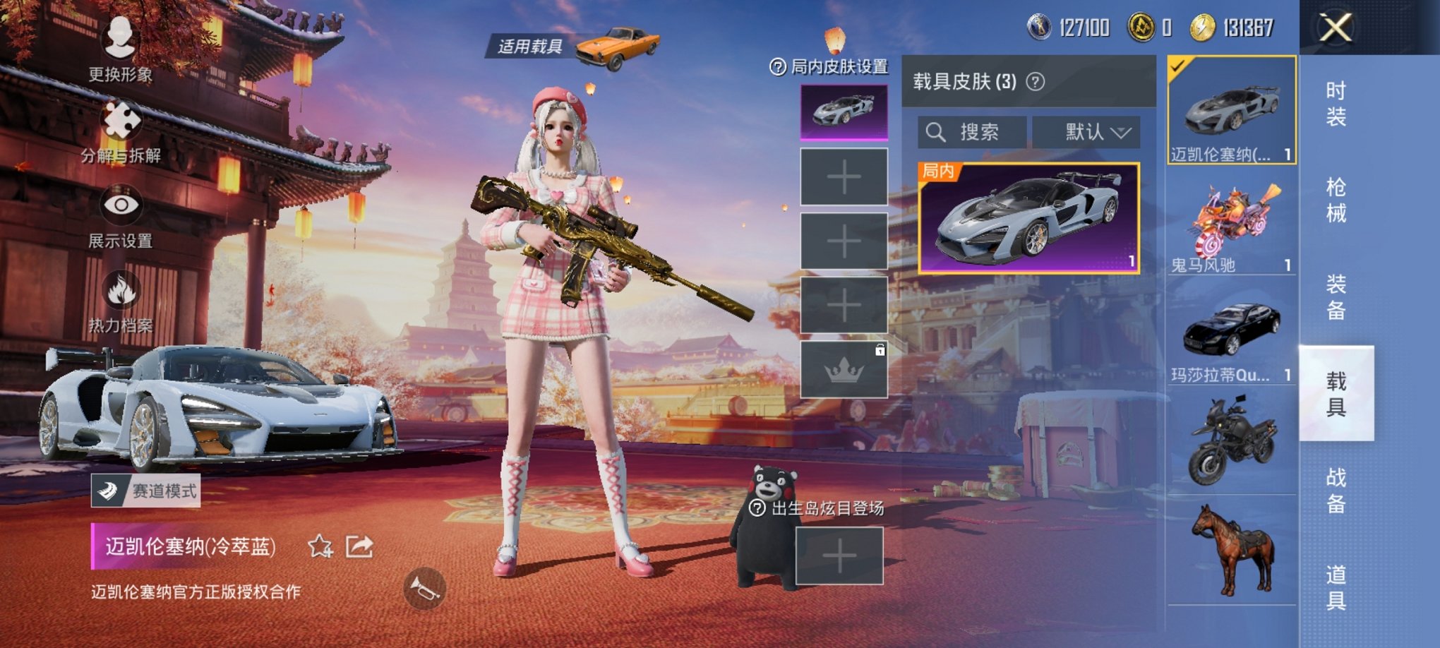 可二次【13粉装11特效枪3载具火箭少女素材号】 安卓Q区-64672热力值-7印记-118套装-175枪皮 【2载具】 玛莎拉蒂Q蓝色 鬼马风驰【13粉装】 梦幻火箭 山涧鹿灵 缤纷油彩（猪脸妹）