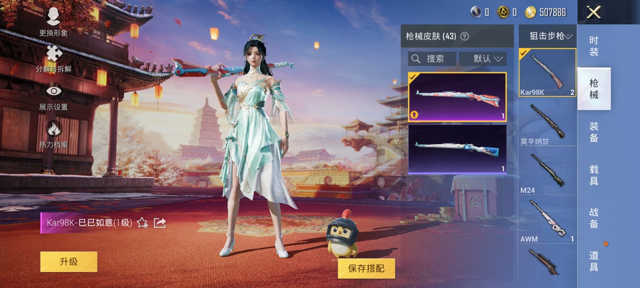 可二次【4特效枪1粉装】 安卓Q区-13879热力值-3印记-28套装-43枪皮 【1粉装】 蜜语绒猫【4特效枪】 SCAR-L-锦绣绵绵(5级) DP-28-圣堂之誓(7级) Kar98K-巳巳如