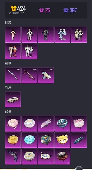 可二次【7粉装3特效枪1载具】 安卓Q区-38896热力值-1印记-75套装-114枪皮 【1载具】 玛莎拉蒂M白色【7粉装】 傲雪凌霜 圣光天使 寒光使者 复仇流浪者 霞光圣骑 小可学妹 角色-月