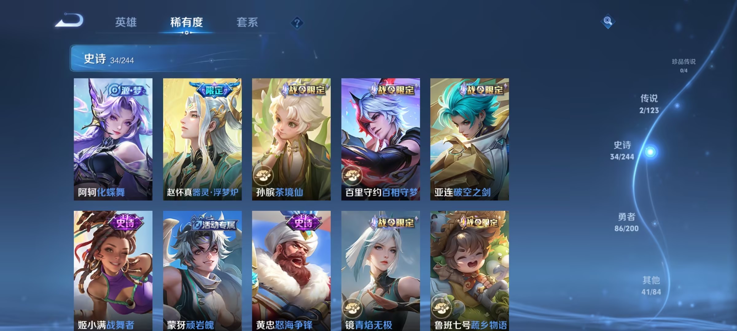 可二次【163皮肤2传说】安卓QQ-111英雄-163皮肤【传说皮肤】愿照·九州拓 鸣野蒿【史诗皮肤】破空之剑 战舞者 茶境仙 器灵·浮梦炉 百相守梦 蔬乡物语 青焰无极 完美运算 魅力维加斯 魔术