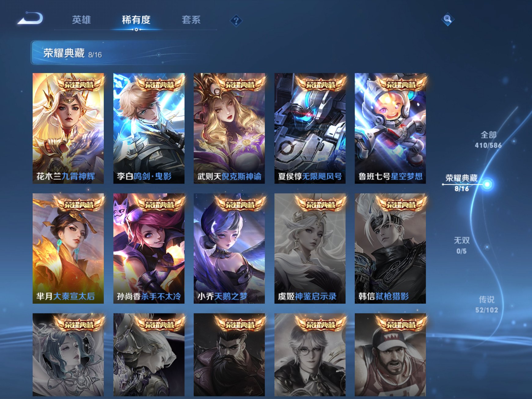 可二次【V10 419皮肤9水晶52传说4金标瑶蔡文姬明世隐万战李白】苹果QQ-122英雄-419皮肤【9水晶】 武则天 九霄神辉 鸣剑·曳影 天鹅之梦 星空梦想 大秦宣太后 杀手不太冷 倪克斯神谕
