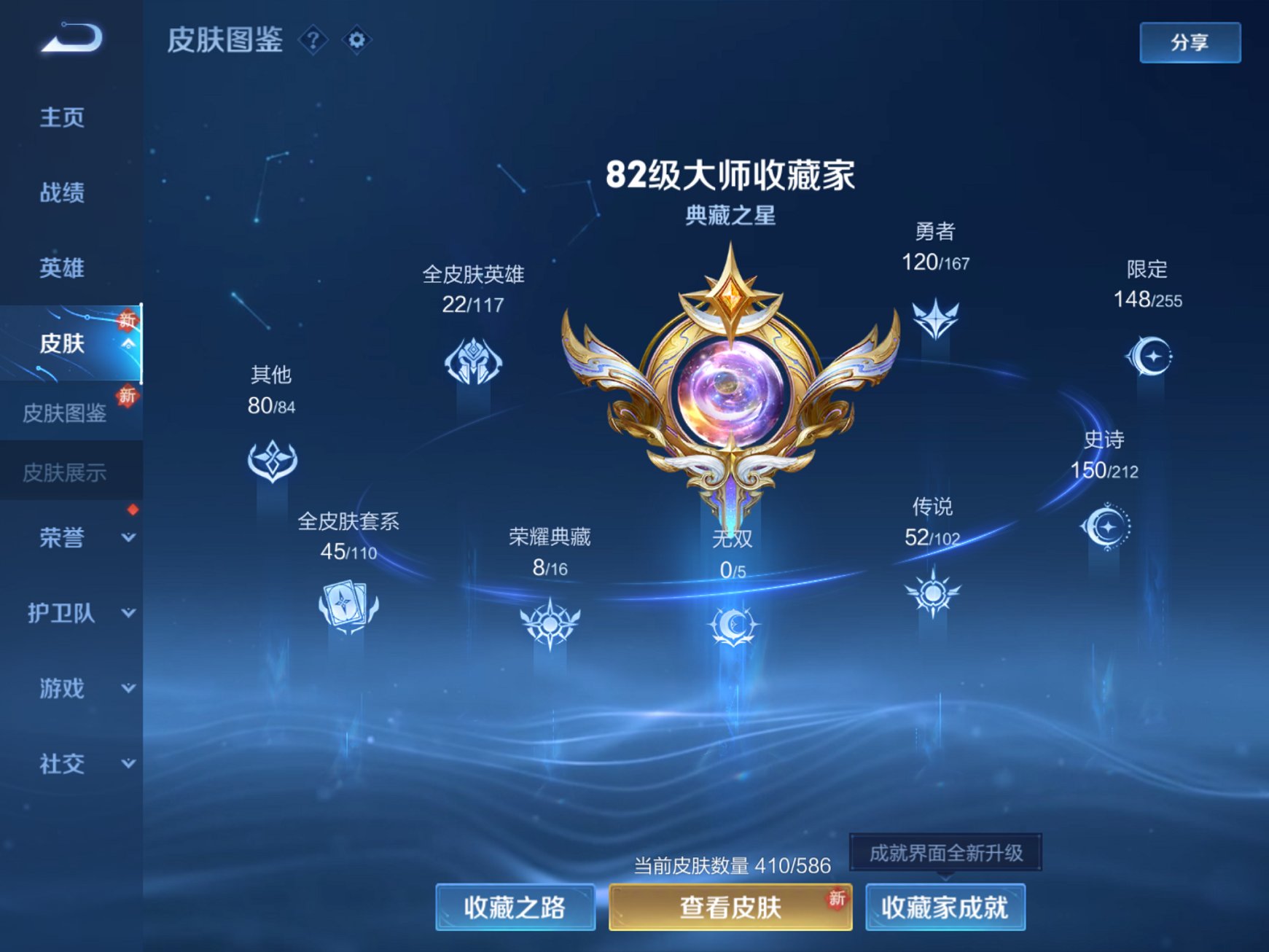 可二次【V10 419皮肤9水晶52传说4金标瑶蔡文姬明世隐万战李白】苹果QQ-122英雄-419皮肤【9水晶】 武则天 九霄神辉 鸣剑·曳影 天鹅之梦 星空梦想 大秦宣太后 杀手不太冷 倪克斯神谕