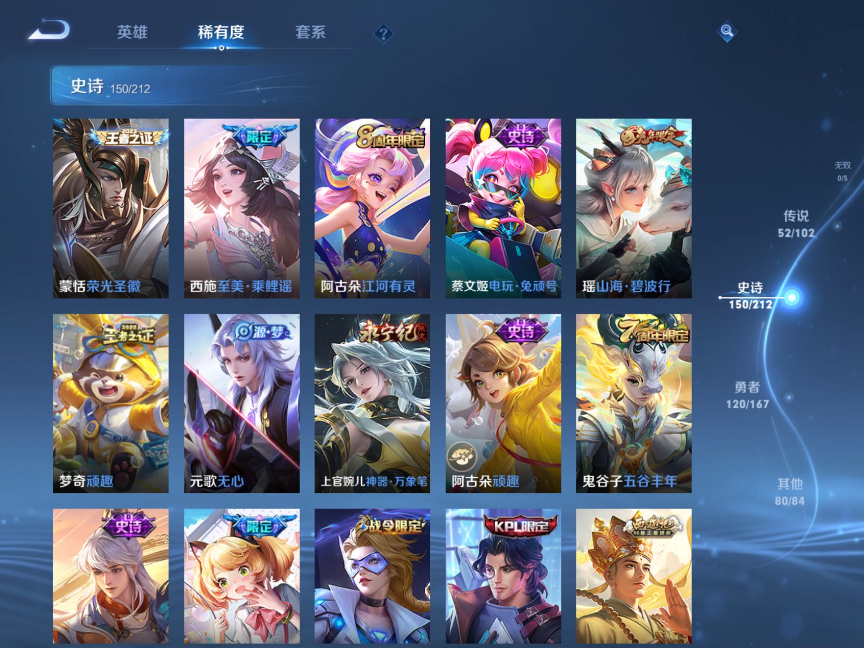 可二次【V10 419皮肤9水晶52传说4金标瑶蔡文姬明世隐万战李白】苹果QQ-122英雄-419皮肤【9水晶】 武则天 九霄神辉 鸣剑·曳影 天鹅之梦 星空梦想 大秦宣太后 杀手不太冷 倪克斯神谕