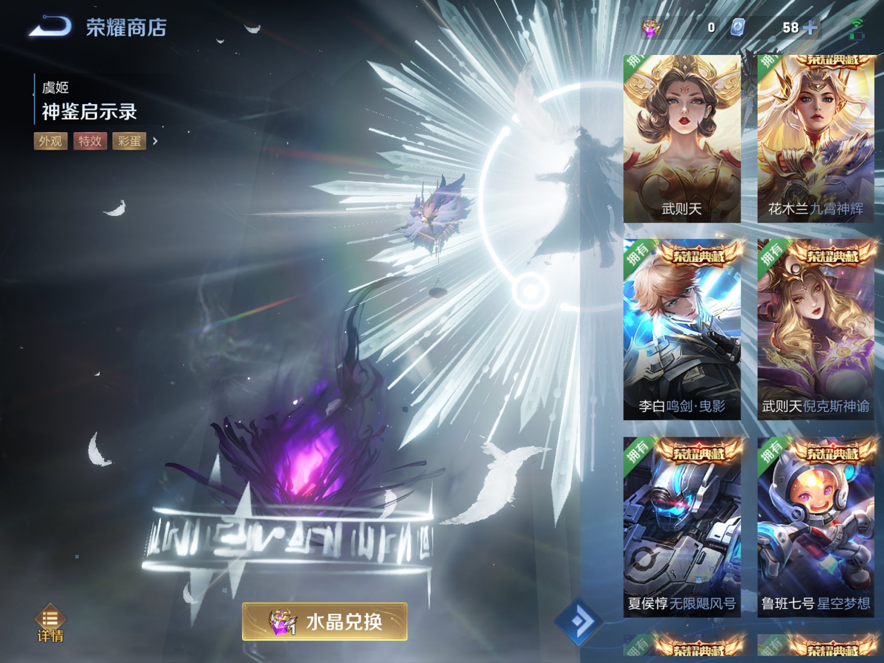 可二次【V10 419皮肤9水晶52传说4金标瑶蔡文姬明世隐万战李白】苹果QQ-122英雄-419皮肤【9水晶】 武则天 九霄神辉 鸣剑·曳影 天鹅之梦 星空梦想 大秦宣太后 杀手不太冷 倪克斯神谕