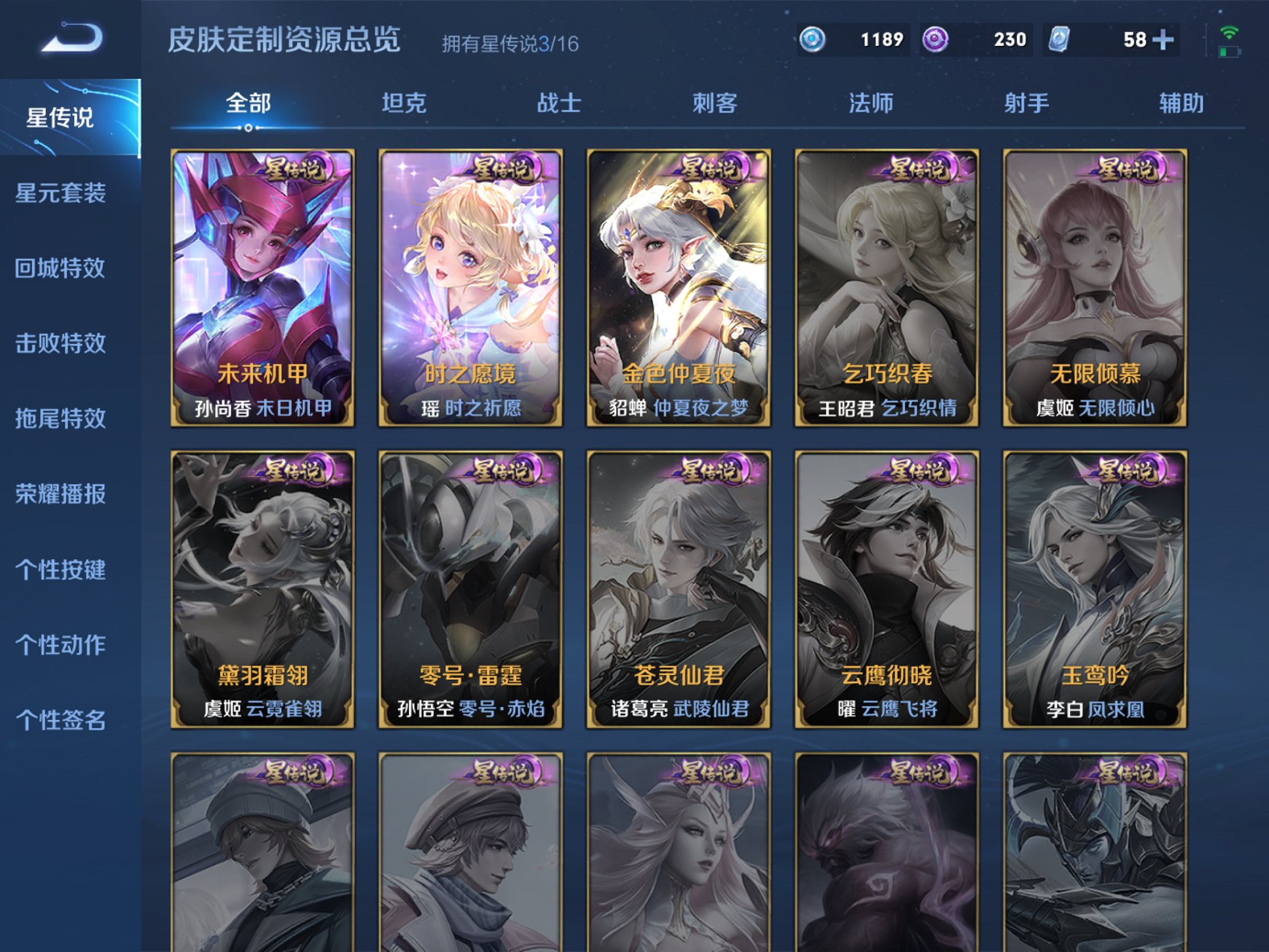 可二次【V10 419皮肤9水晶52传说4金标瑶蔡文姬明世隐万战李白】苹果QQ-122英雄-419皮肤【9水晶】 武则天 九霄神辉 鸣剑·曳影 天鹅之梦 星空梦想 大秦宣太后 杀手不太冷 倪克斯神谕