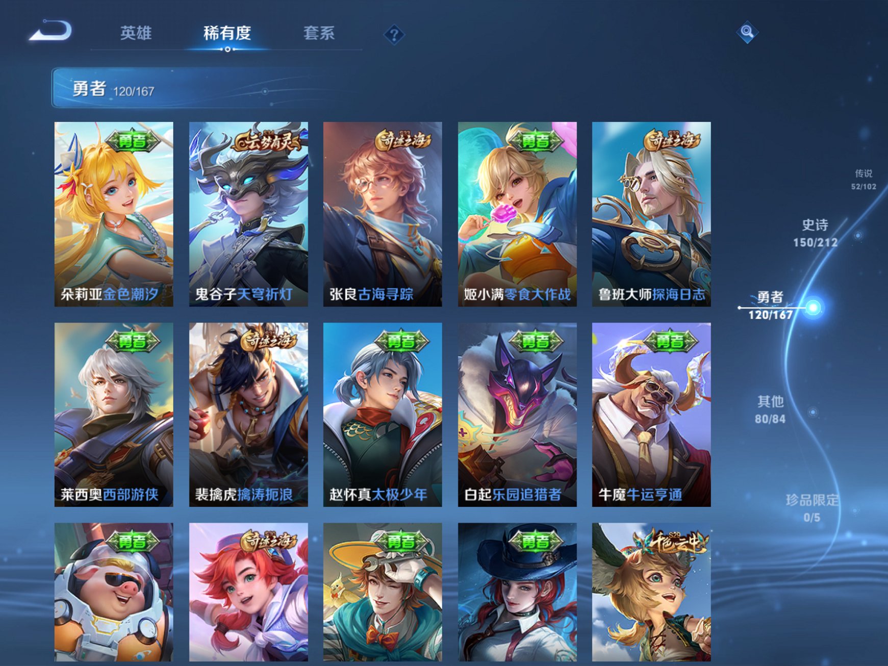可二次【V10 419皮肤9水晶52传说4金标瑶蔡文姬明世隐万战李白】苹果QQ-122英雄-419皮肤【9水晶】 武则天 九霄神辉 鸣剑·曳影 天鹅之梦 星空梦想 大秦宣太后 杀手不太冷 倪克斯神谕