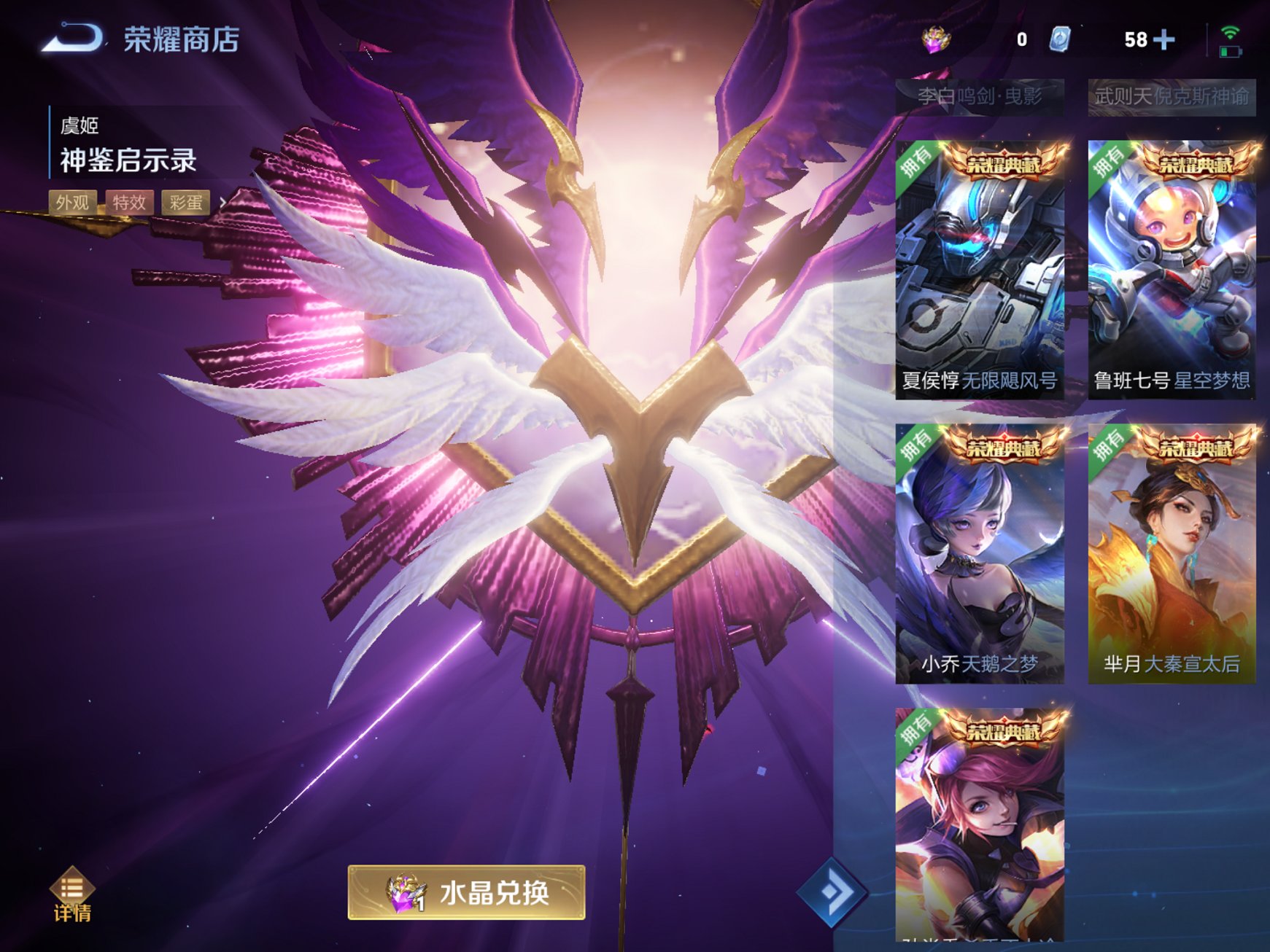 可二次【V10 419皮肤9水晶52传说4金标瑶蔡文姬明世隐万战李白】苹果QQ-122英雄-419皮肤【9水晶】 武则天 九霄神辉 鸣剑·曳影 天鹅之梦 星空梦想 大秦宣太后 杀手不太冷 倪克斯神谕