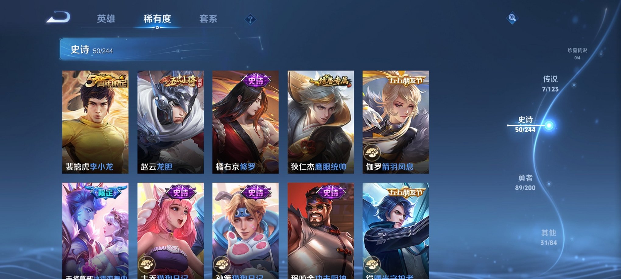 可二次【至尊宝一念神魔178皮肤7传说1无双】安卓V区-120英雄-178皮肤【无双皮肤】离恨烟【传说皮肤】鸣野蒿 山海·炽霜斩 一念神魔 游龙清影 淬星耀世 怒海麟威 幻光神枪【史诗皮肤】至尊宝 