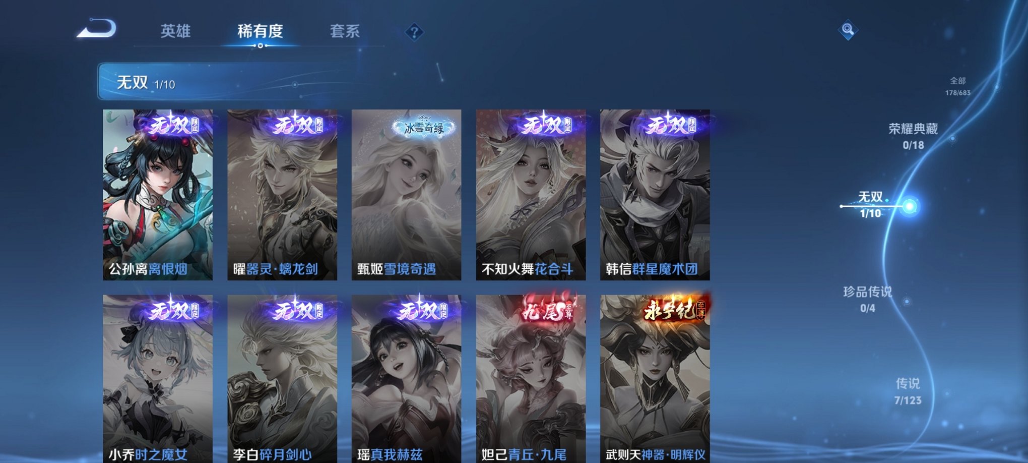 可二次【至尊宝一念神魔178皮肤7传说1无双】安卓V区-120英雄-178皮肤【无双皮肤】离恨烟【传说皮肤】鸣野蒿 山海·炽霜斩 一念神魔 游龙清影 淬星耀世 怒海麟威 幻光神枪【史诗皮肤】至尊宝 