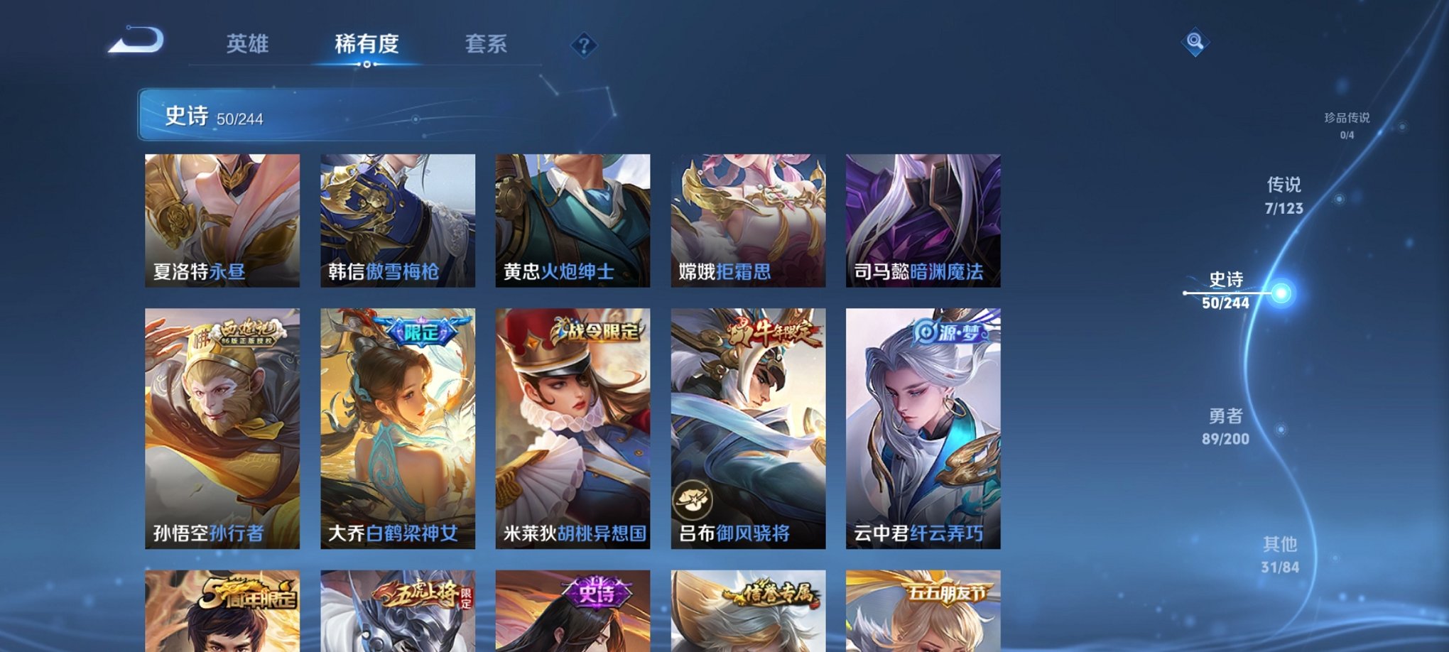 可二次【至尊宝一念神魔178皮肤7传说1无双】安卓V区-120英雄-178皮肤【无双皮肤】离恨烟【传说皮肤】鸣野蒿 山海·炽霜斩 一念神魔 游龙清影 淬星耀世 怒海麟威 幻光神枪【史诗皮肤】至尊宝 