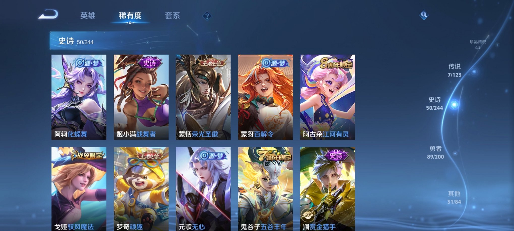 可二次【至尊宝一念神魔178皮肤7传说1无双】安卓V区-120英雄-178皮肤【无双皮肤】离恨烟【传说皮肤】鸣野蒿 山海·炽霜斩 一念神魔 游龙清影 淬星耀世 怒海麟威 幻光神枪【史诗皮肤】至尊宝 