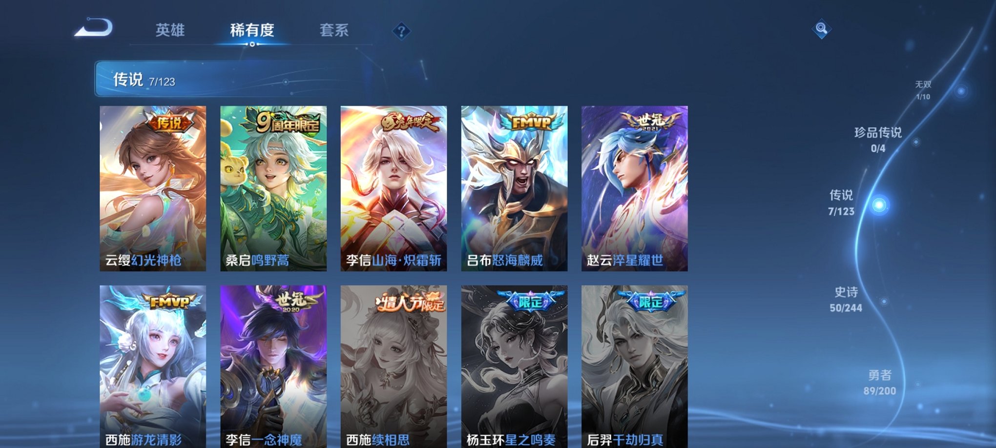 可二次【至尊宝一念神魔178皮肤7传说1无双】安卓V区-120英雄-178皮肤【无双皮肤】离恨烟【传说皮肤】鸣野蒿 山海·炽霜斩 一念神魔 游龙清影 淬星耀世 怒海麟威 幻光神枪【史诗皮肤】至尊宝 