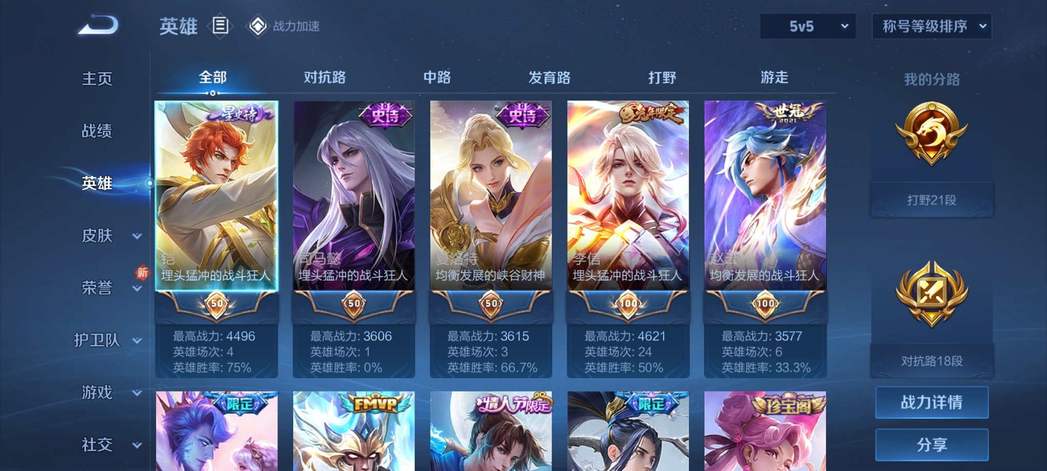 可二次【至尊宝一念神魔178皮肤7传说1无双】安卓V区-120英雄-178皮肤【无双皮肤】离恨烟【传说皮肤】鸣野蒿 山海·炽霜斩 一念神魔 游龙清影 淬星耀世 怒海麟威 幻光神枪【史诗皮肤】至尊宝 